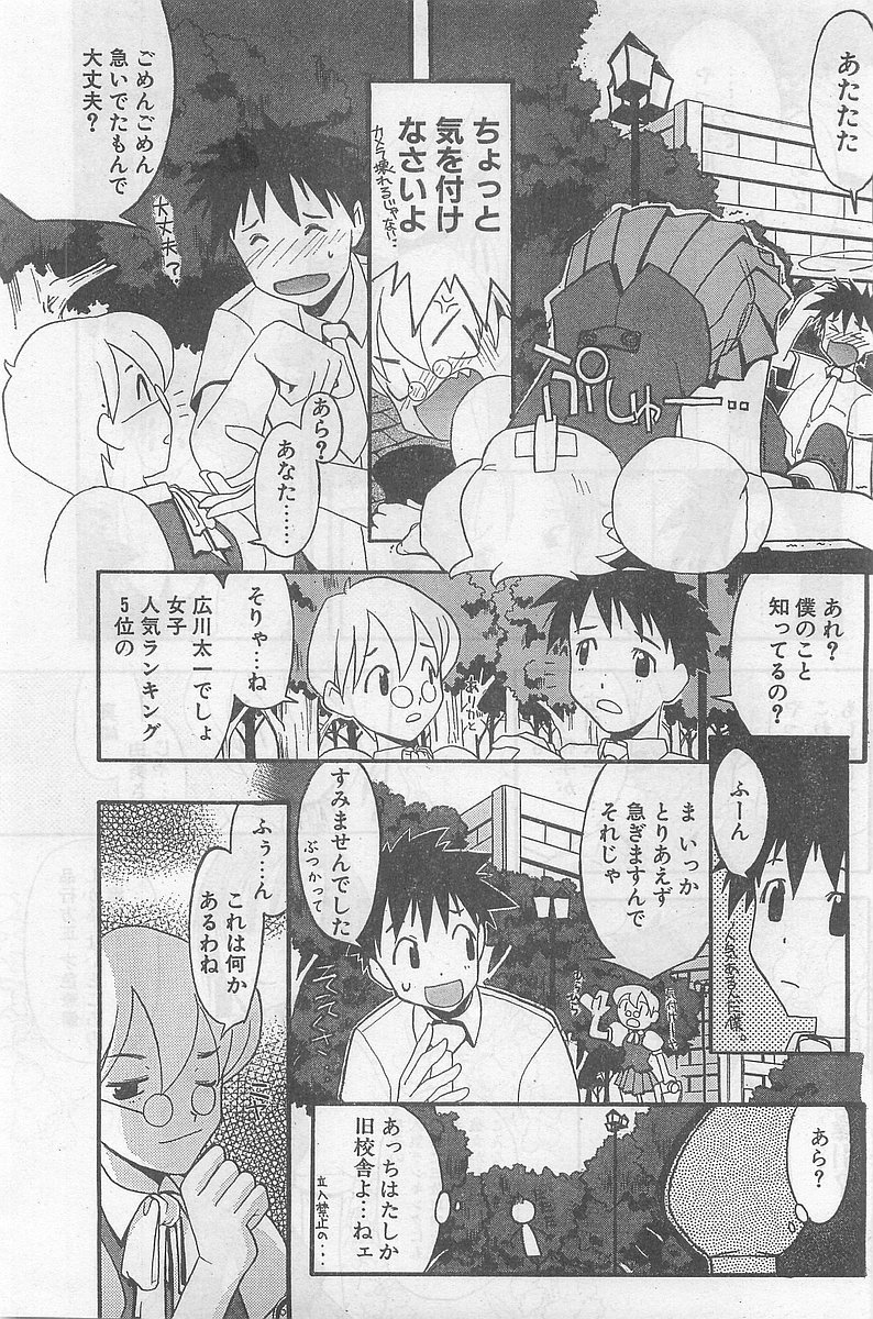 COMIC パピポ外伝 1998年09月号 Vol.50