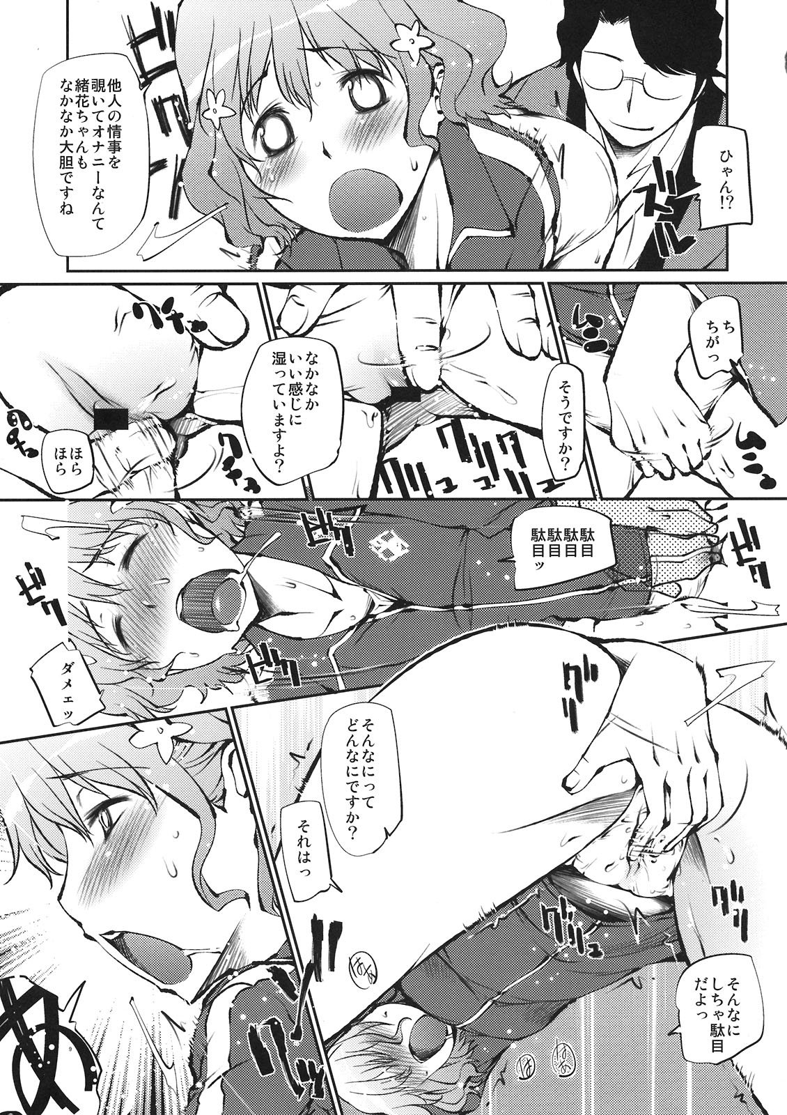(C80) [タカトビヤ(幅ヒロカズ)] ほんとうにびっくりするほど論外にエッチな旅館少女たち (花咲くいろは)