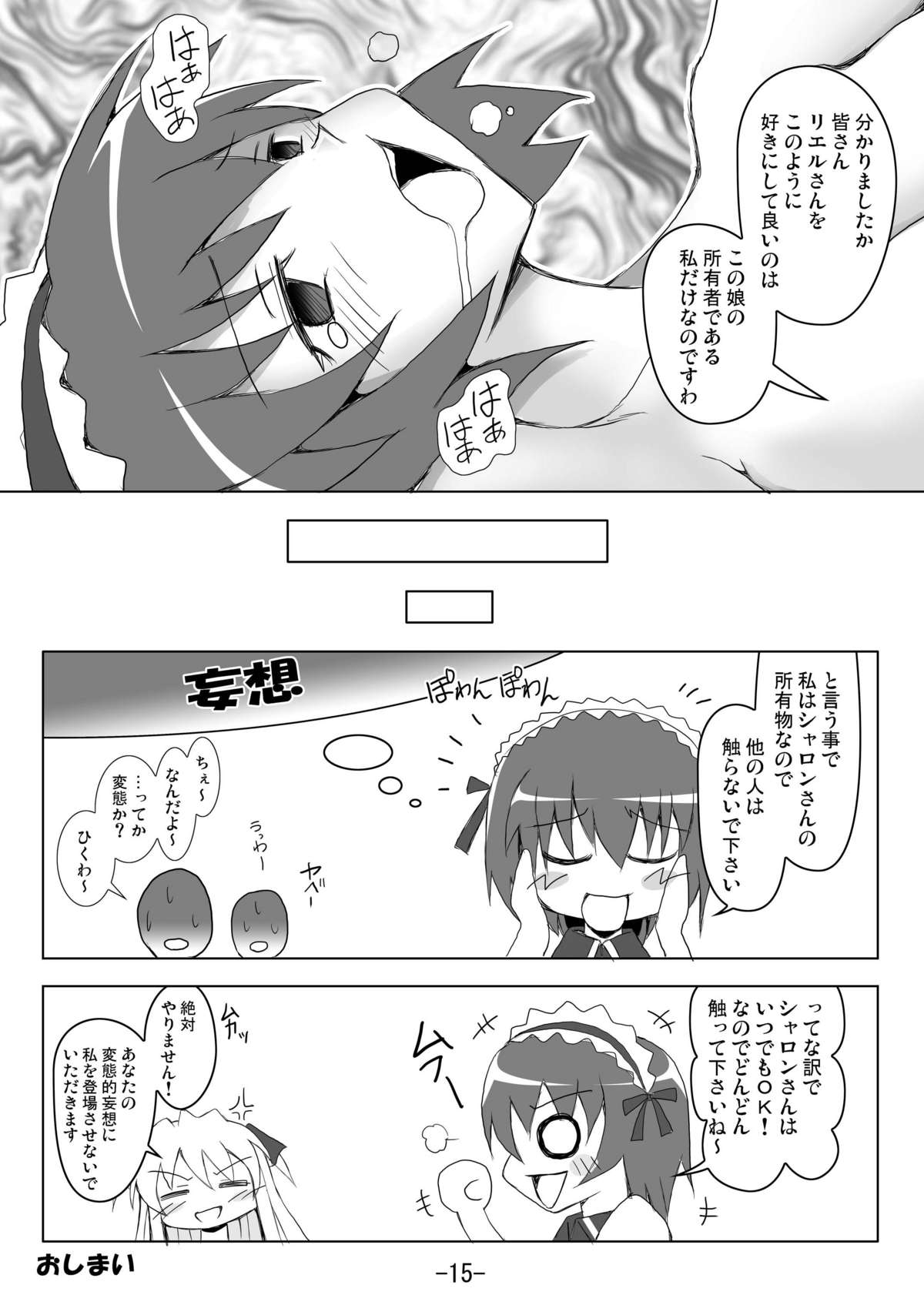 (C80) [馬栗産業 (あきちん)] やみてくだひゃいよう～ (クイズマジックアカデミー)