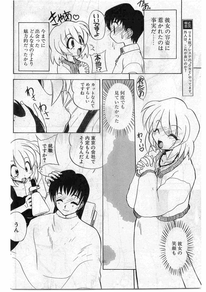 COMIC パピポ外伝 1998年10月号 Vol.51