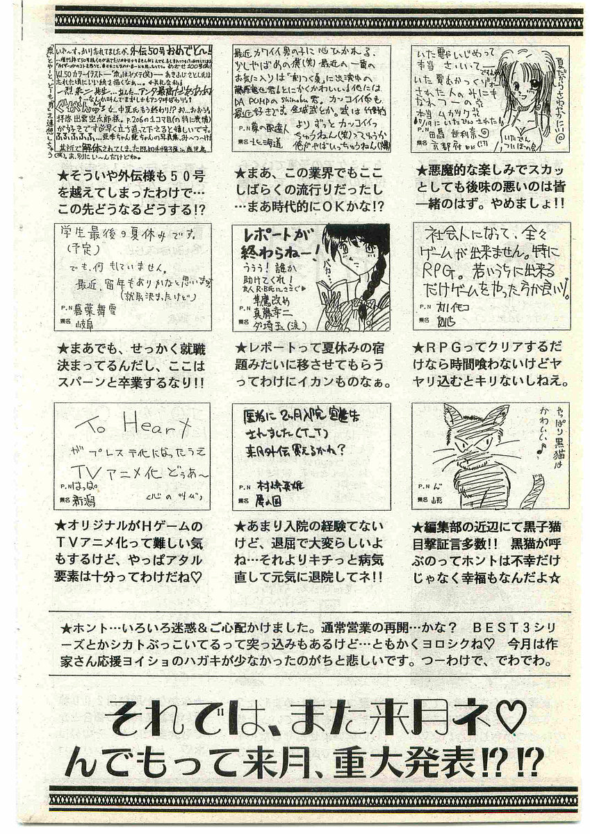 COMIC パピポ外伝 1998年10月号 Vol.51