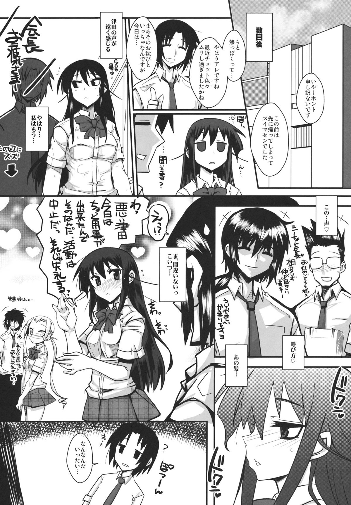 (C80) [黄泉比良坂 (bbsacon)] 会長はオナペット2 (生徒会役員共)