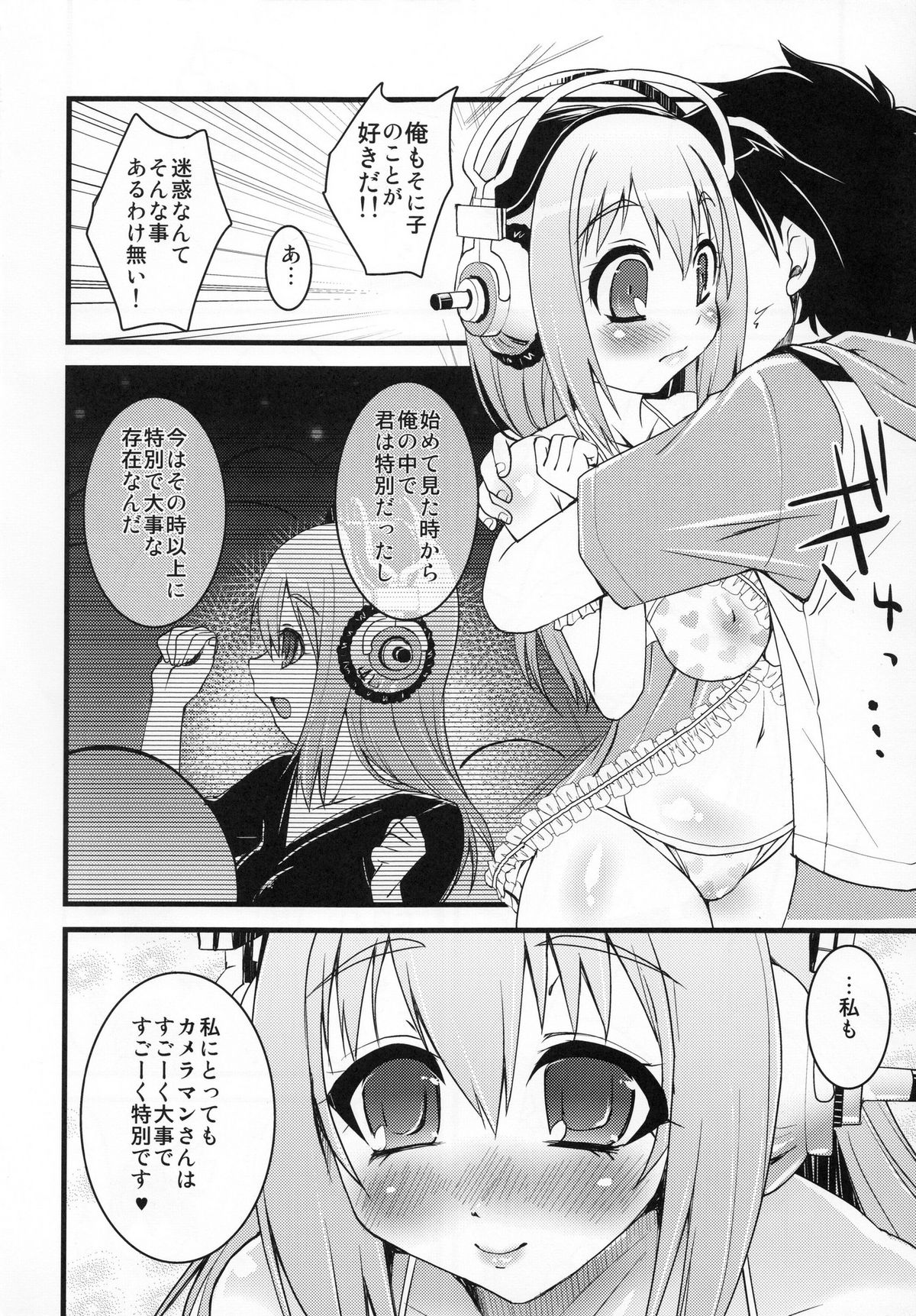 (C80) [月夜のこねこ (こうきくう)] オレソニ (すーぱーそに子)