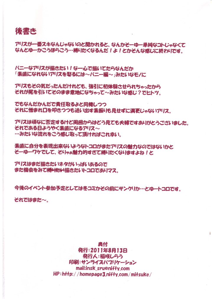 (C80) [しゅべすた (稲咲しらう)] うさうさありす (東方Project)