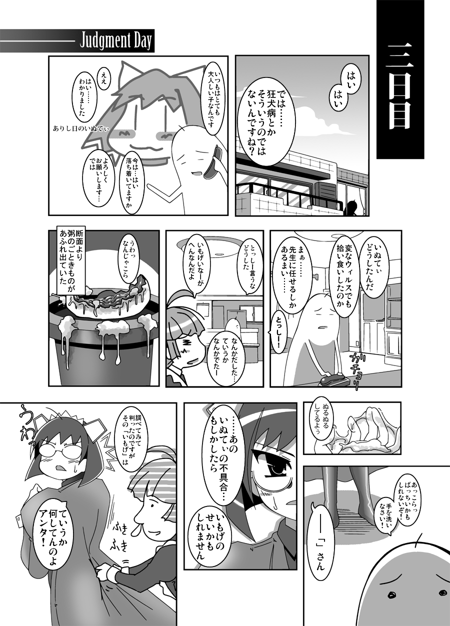 【おとしんくる】キラーポテトの攻撃