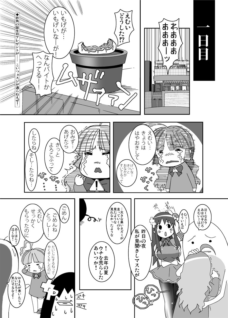 【おとしんくる】キラーポテトの攻撃