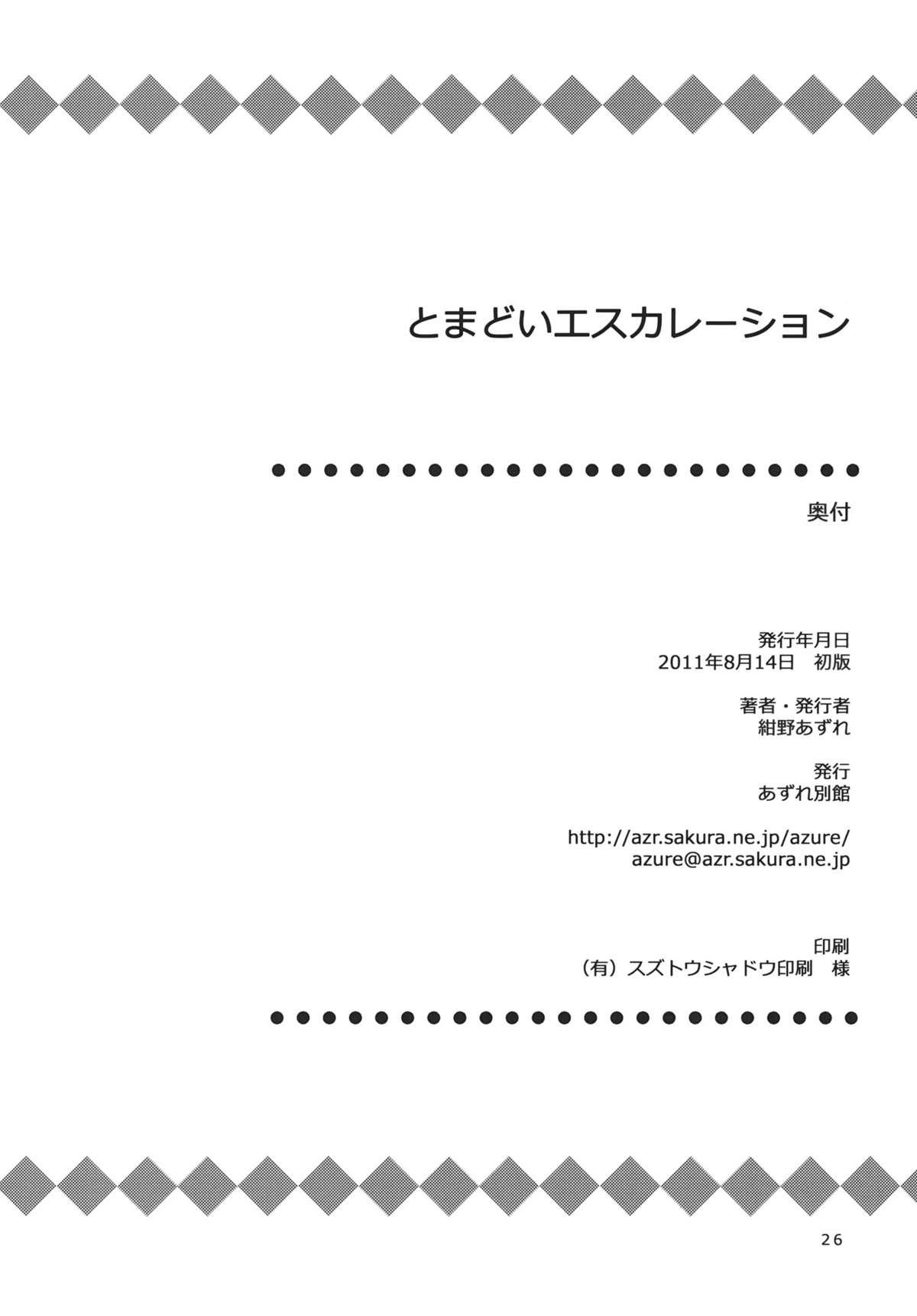 (C80) [あずれ別館 (紺野あずれ)] とまどいエスカレーション (よつばと!)