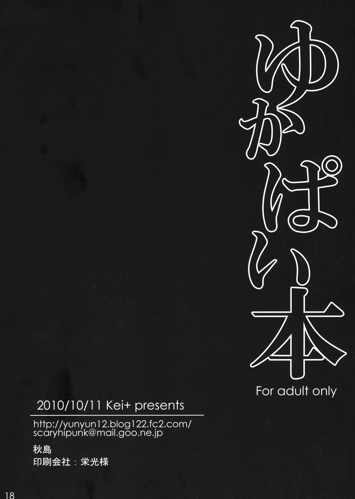 (紅楼夢6) [Kei+ (秋島)] ゆかぱい本 (東方Project) [英訳]
