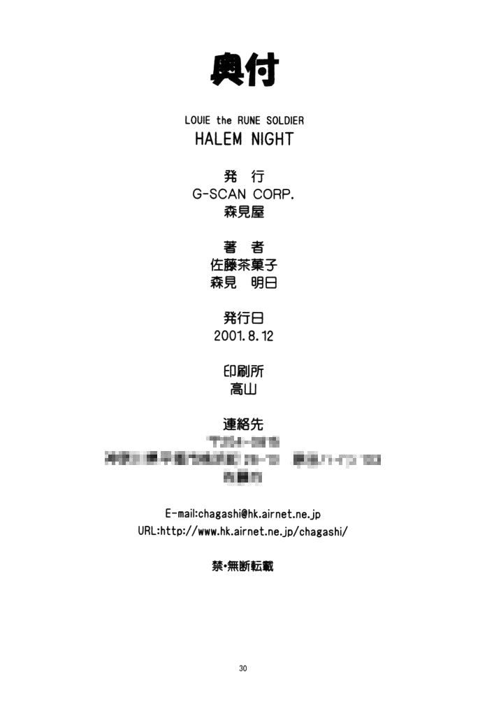 （C60）[G-SCAN CORP。、MORIMI-YA（森見芦田、佐藤茶橋）] HALEM NIGHT（ルネソルジャー）[英語]