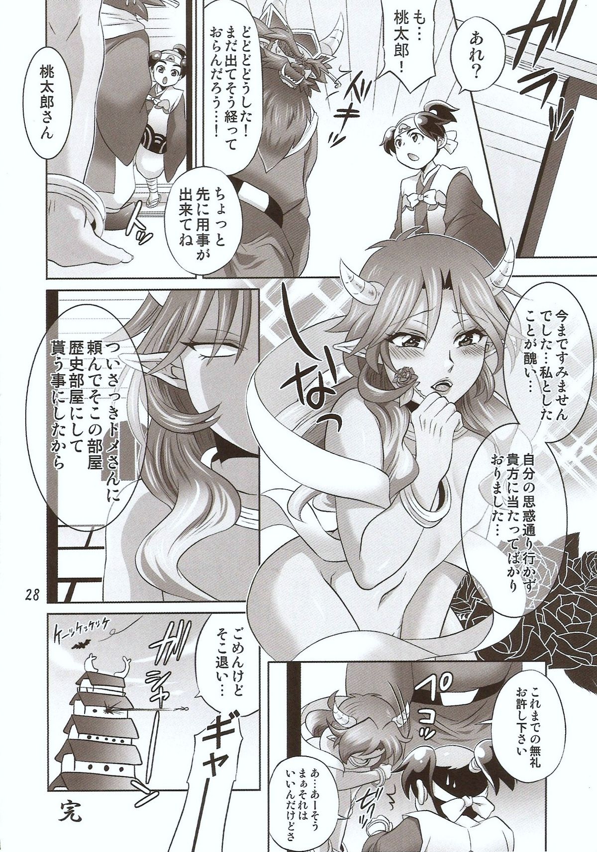 (C78) [テンパりんぐ (トキマチ☆エイセイ)] 鬼の世で一番エロい恥将 (新桃太郎伝説)