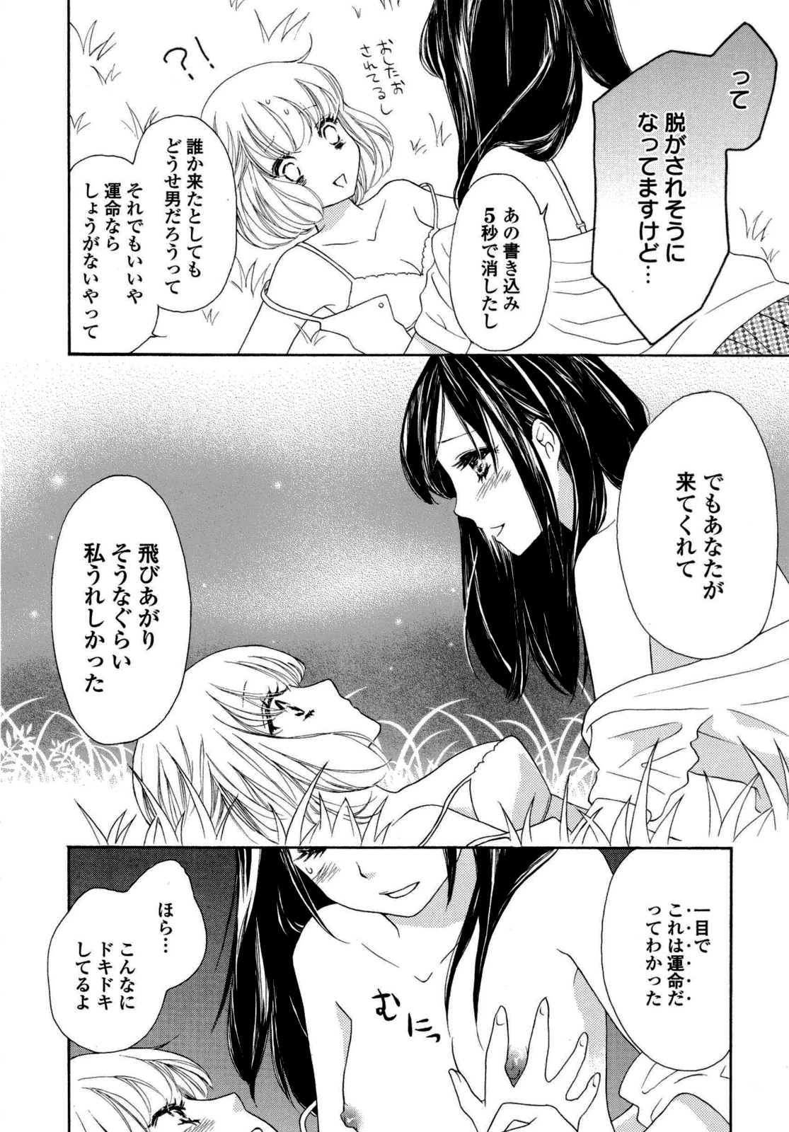 [アンソロジー] 百合姫 Wildrose ユリヒメワイルドローズ Vol.6