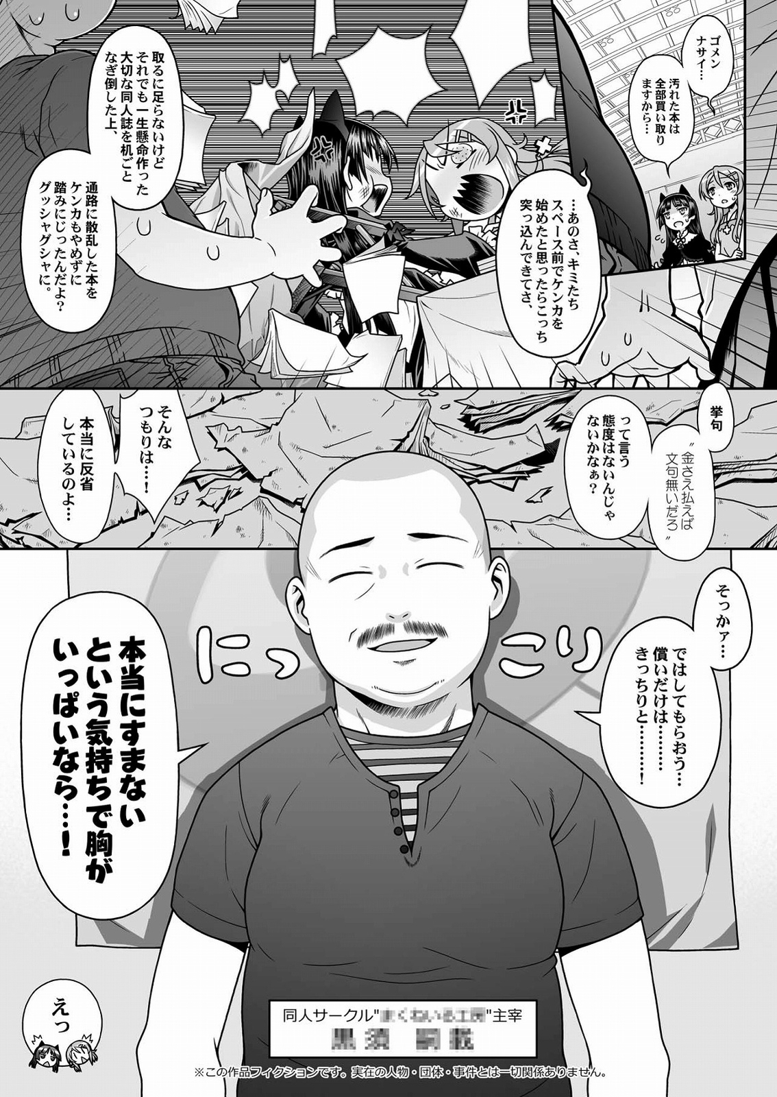 (C79) [まくねいる工房 Oasis+ (黒須嗣載, まに)] 黒猫=妹!異論は認めない。 (俺の妹がこんなに可愛いわけがない)