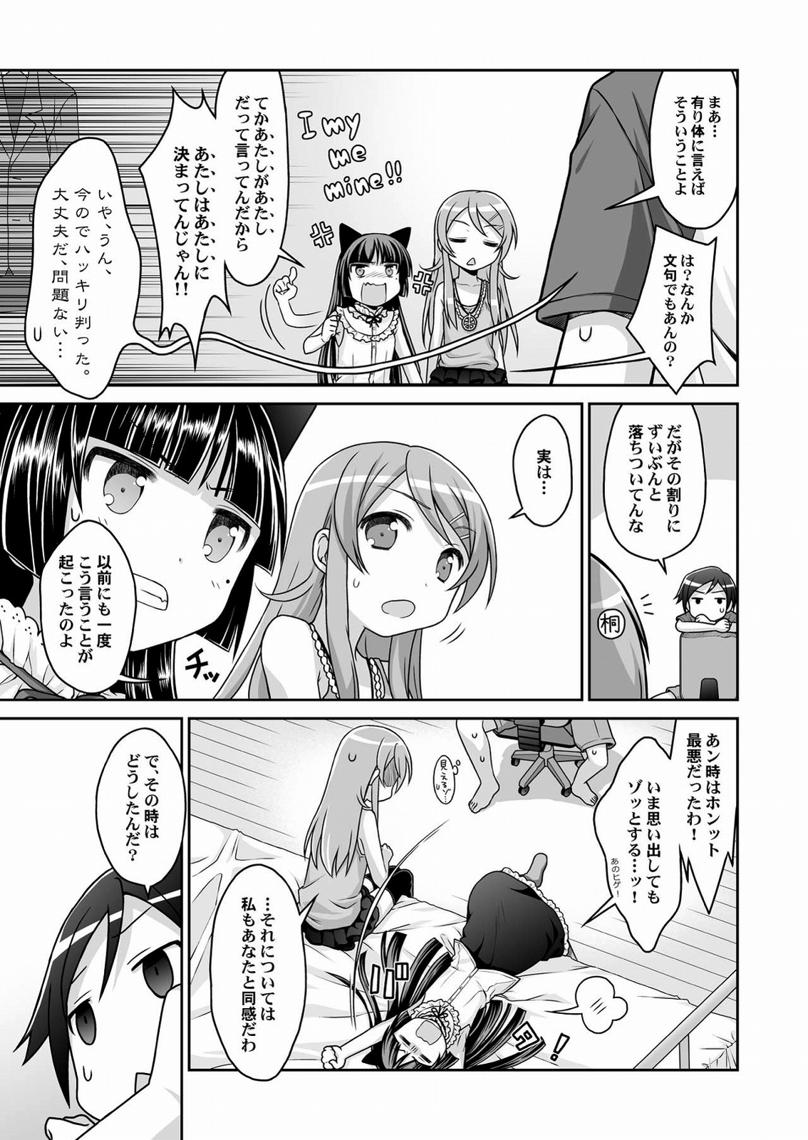 (C79) [まくねいる工房 Oasis+ (黒須嗣載, まに)] 黒猫=妹!異論は認めない。 (俺の妹がこんなに可愛いわけがない)