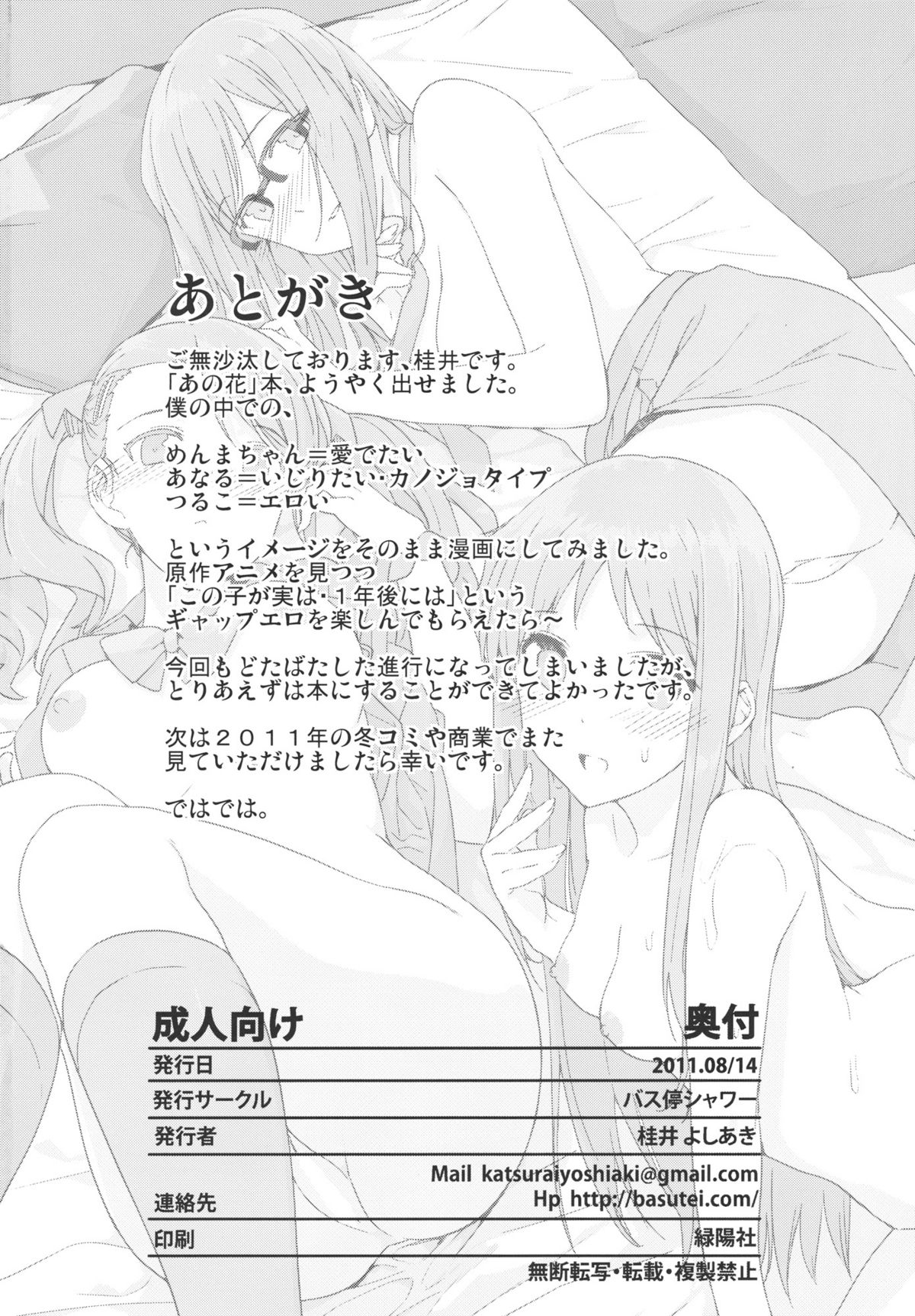 (C80) [バス停シャワー (桂井よしあき)] AFTER FLOWERS (あの日見た花の名前を僕達はまだ知らない。)