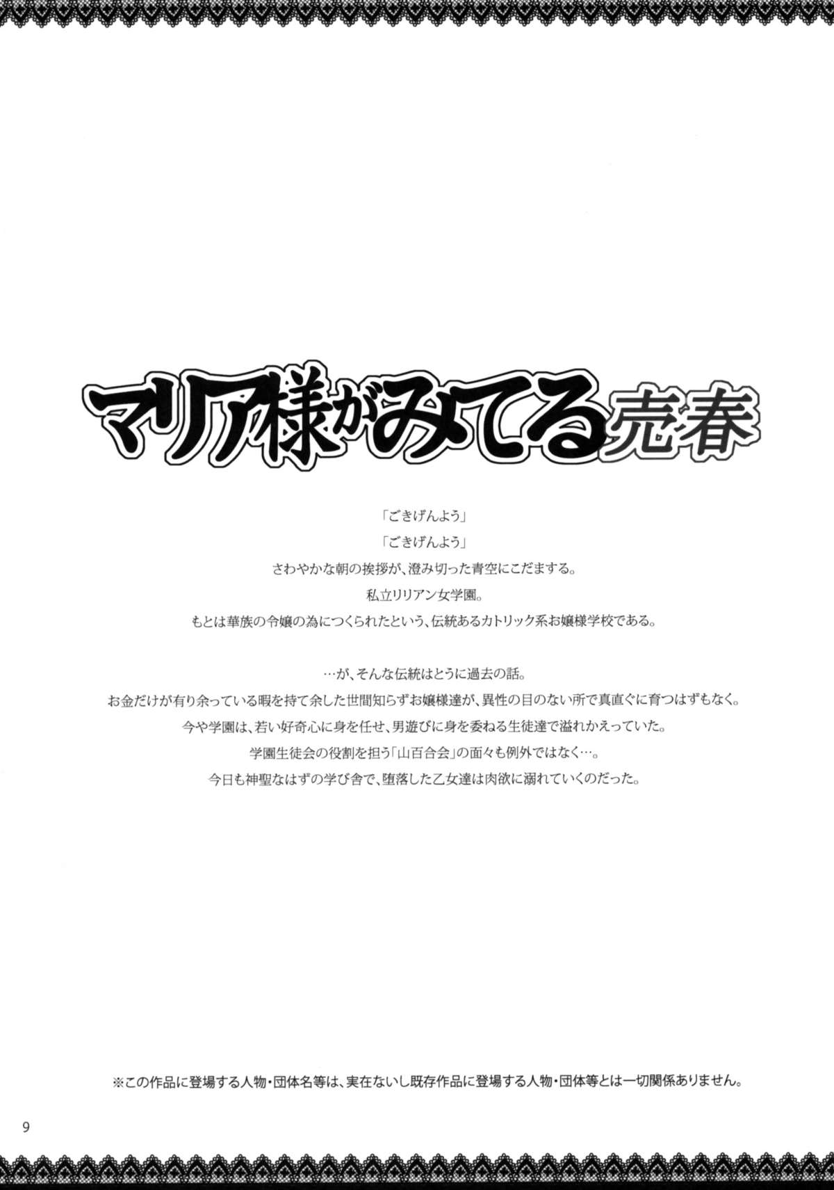 (C79) [ありすの宝箱 (水龍敬)] マリア様がみてる売春4+1～3総集編 (マリア様がみてる)