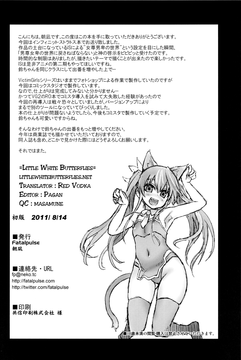 (C80) [Fatalpulse (朝凪)] VictimGirls11 TEARY RED EYES (IS＜インフィニット・ストラトス＞) [英訳]