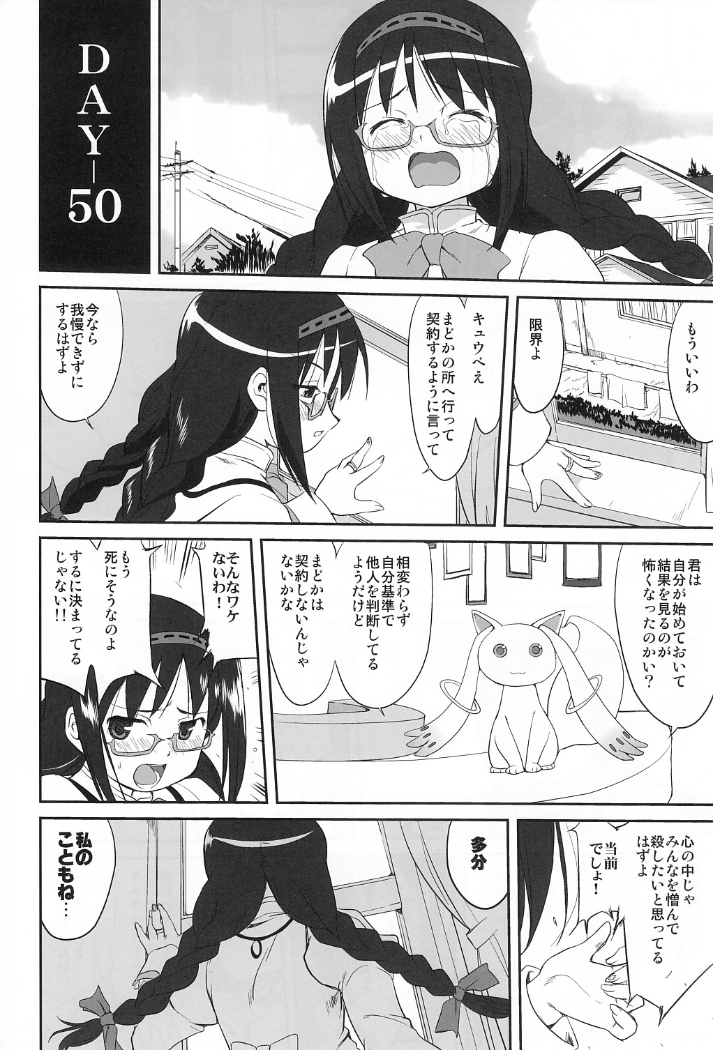 (C80) [蛸壷屋 (TK)] 隣の家の魔法少女 (魔法少女まどか☆マギカ)