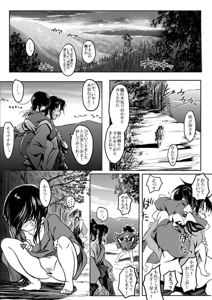 [こーじ] 伊賀種受帖 (バジリスク)