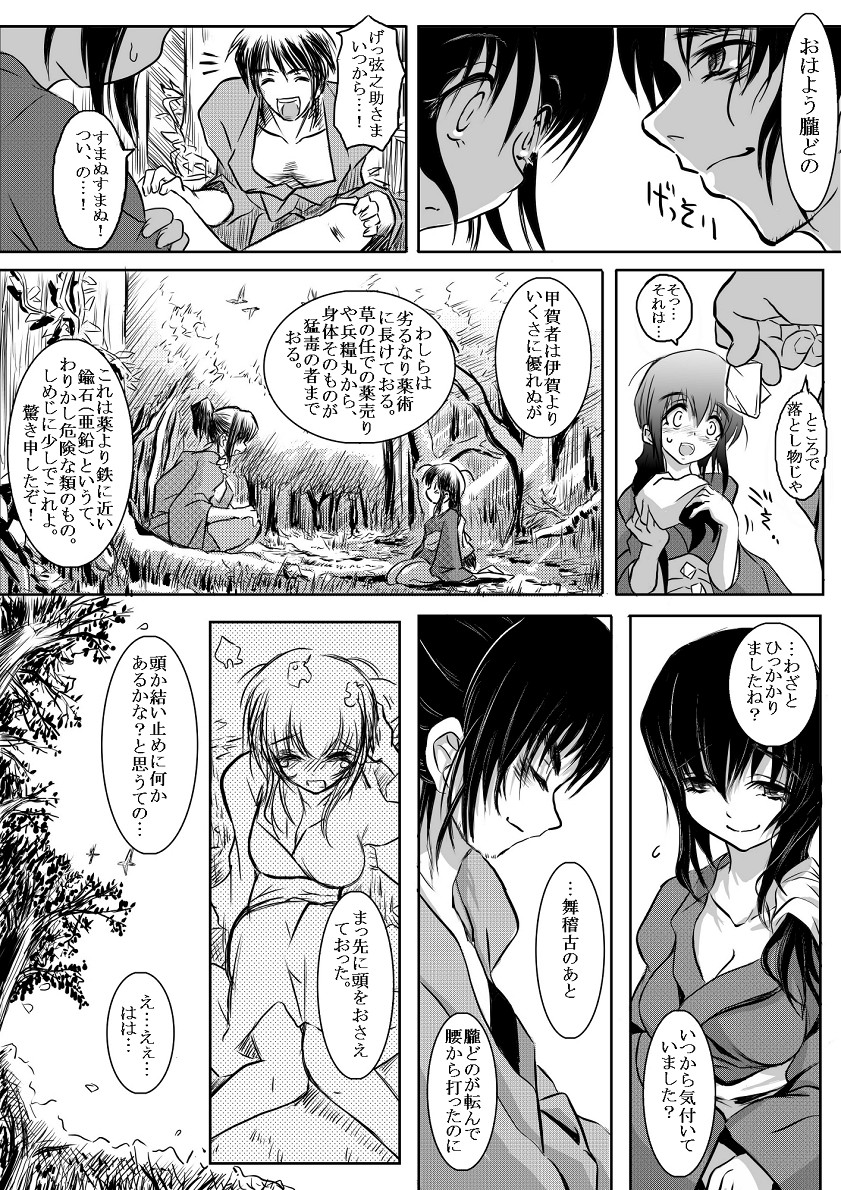 [こーじ] 伊賀種受帖 (バジリスク)