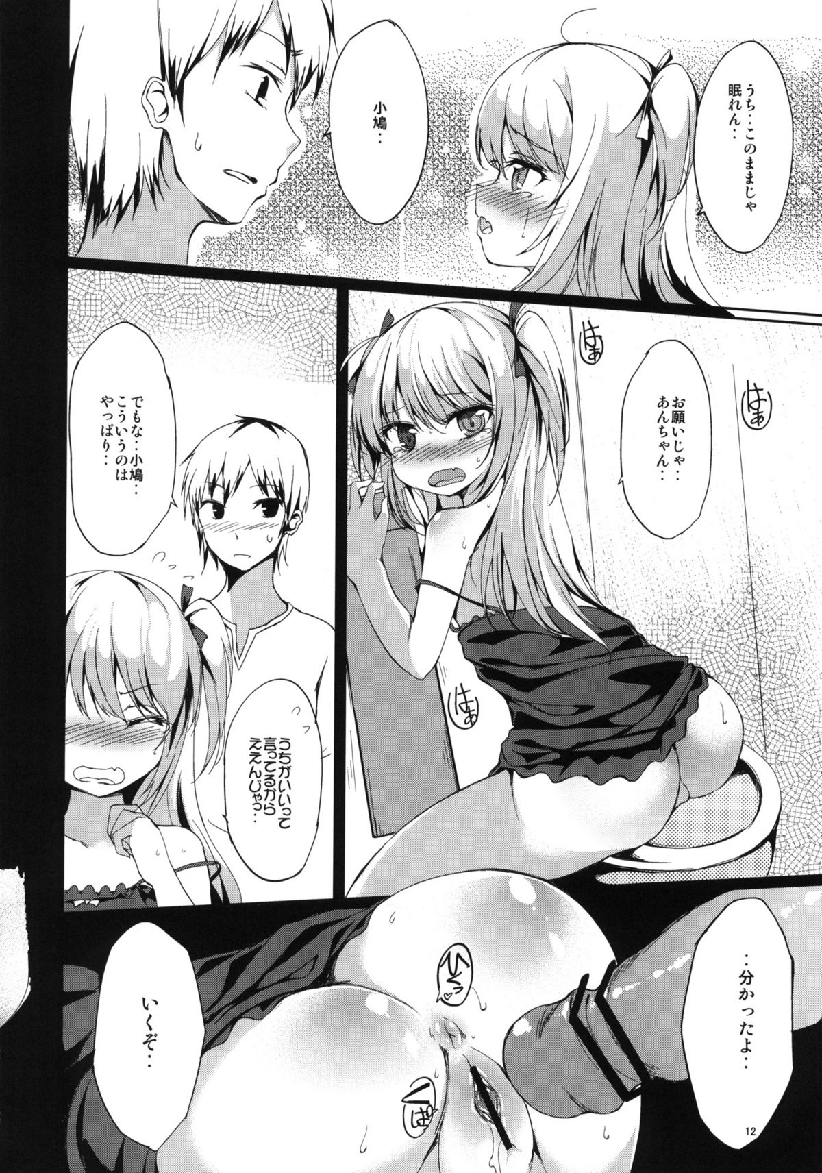 (C80) [Dream Halls! (綴り)] 一人じゃできない！小鳩ちゃん！ (僕は友達が少ない)