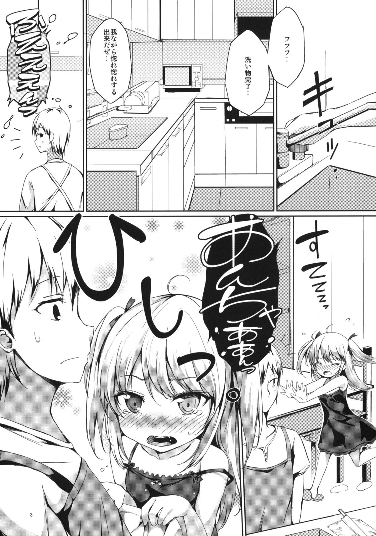 (C80) [Dream Halls! (綴り)] 一人じゃできない！小鳩ちゃん！ (僕は友達が少ない)