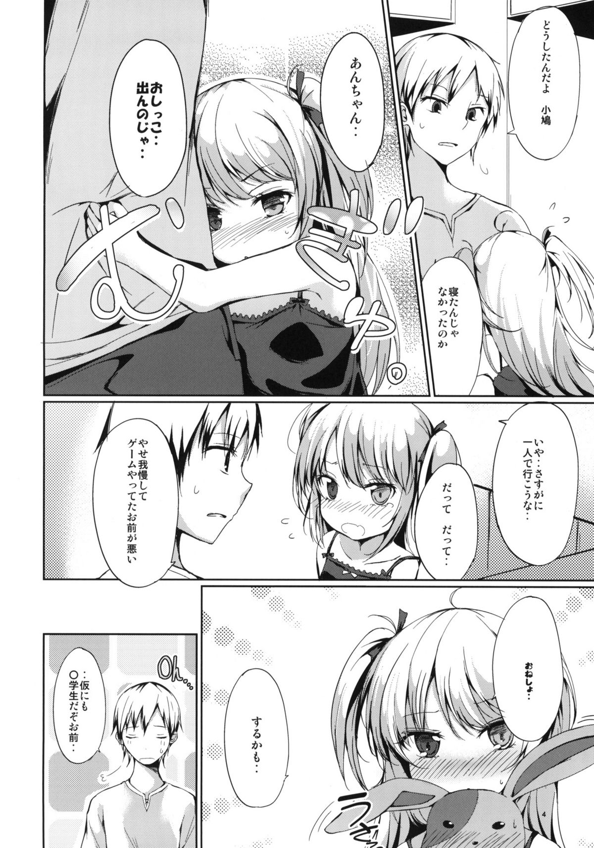 (C80) [Dream Halls! (綴り)] 一人じゃできない！小鳩ちゃん！ (僕は友達が少ない)