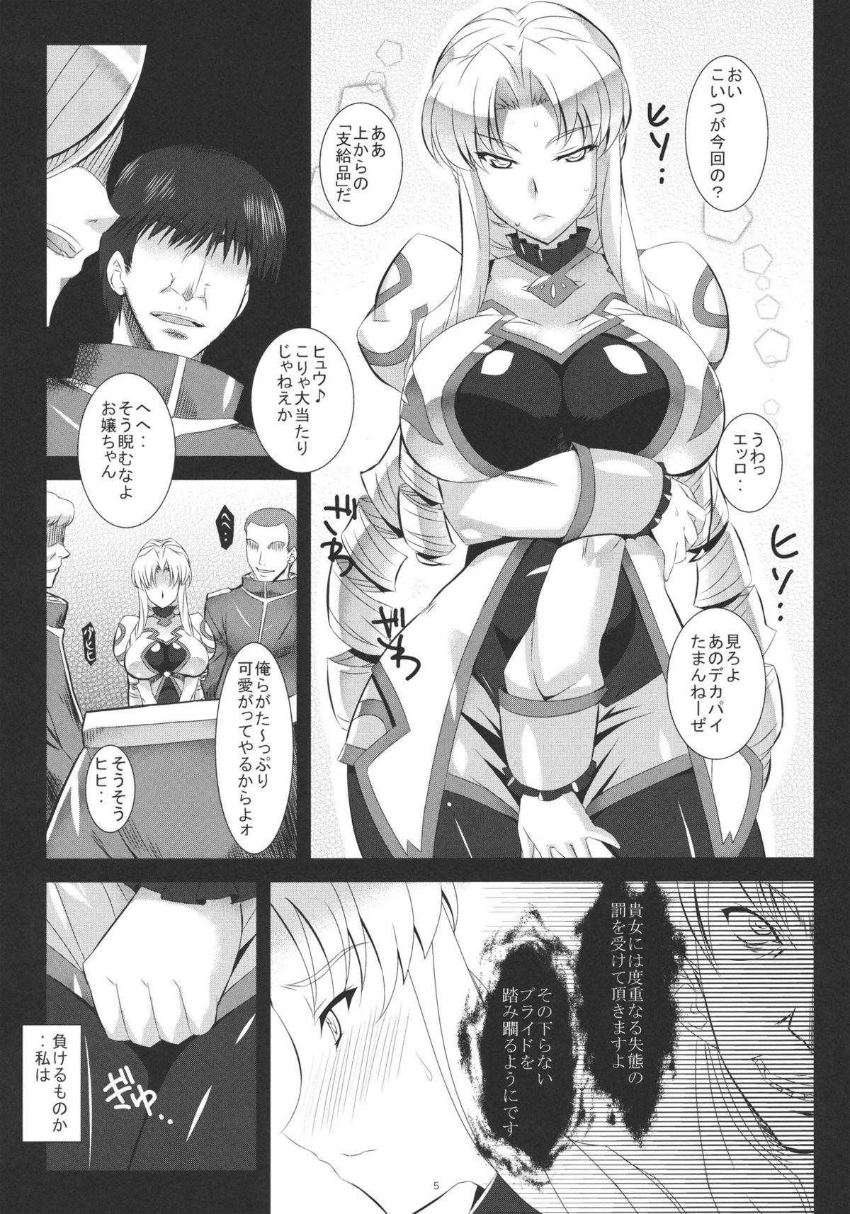 (C80) [NF121 (みどり葵)] 乳騎士マルグリット (第2次スーパーロボット大戦Z)