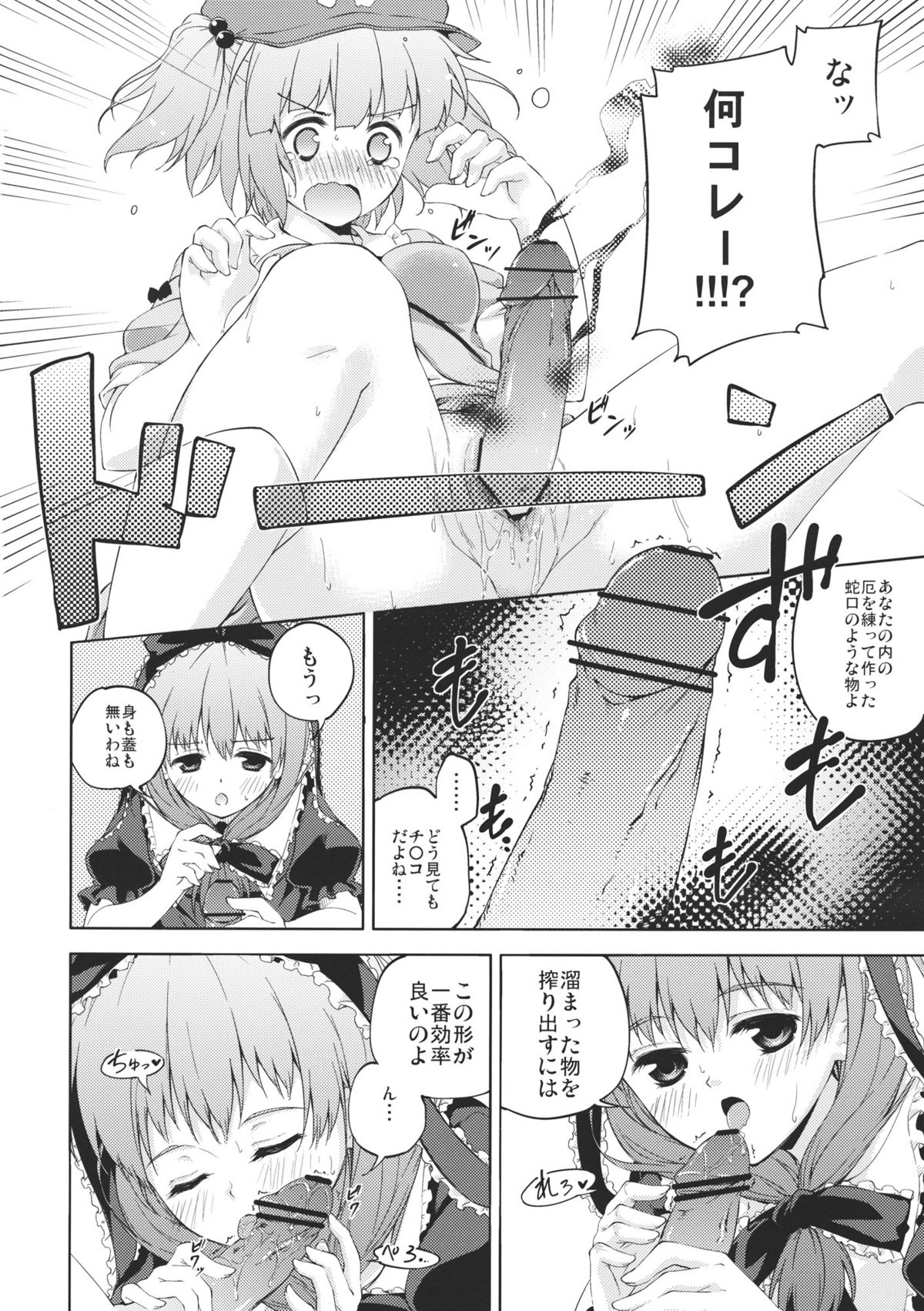 (C80) [たこ焼き畑 (たこ焼き)] にとひな! (東方Project)