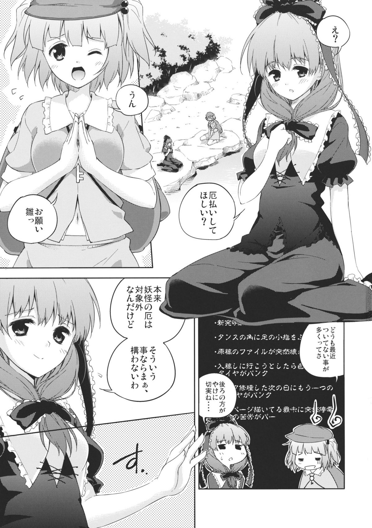 (C80) [たこ焼き畑 (たこ焼き)] にとひな! (東方Project)