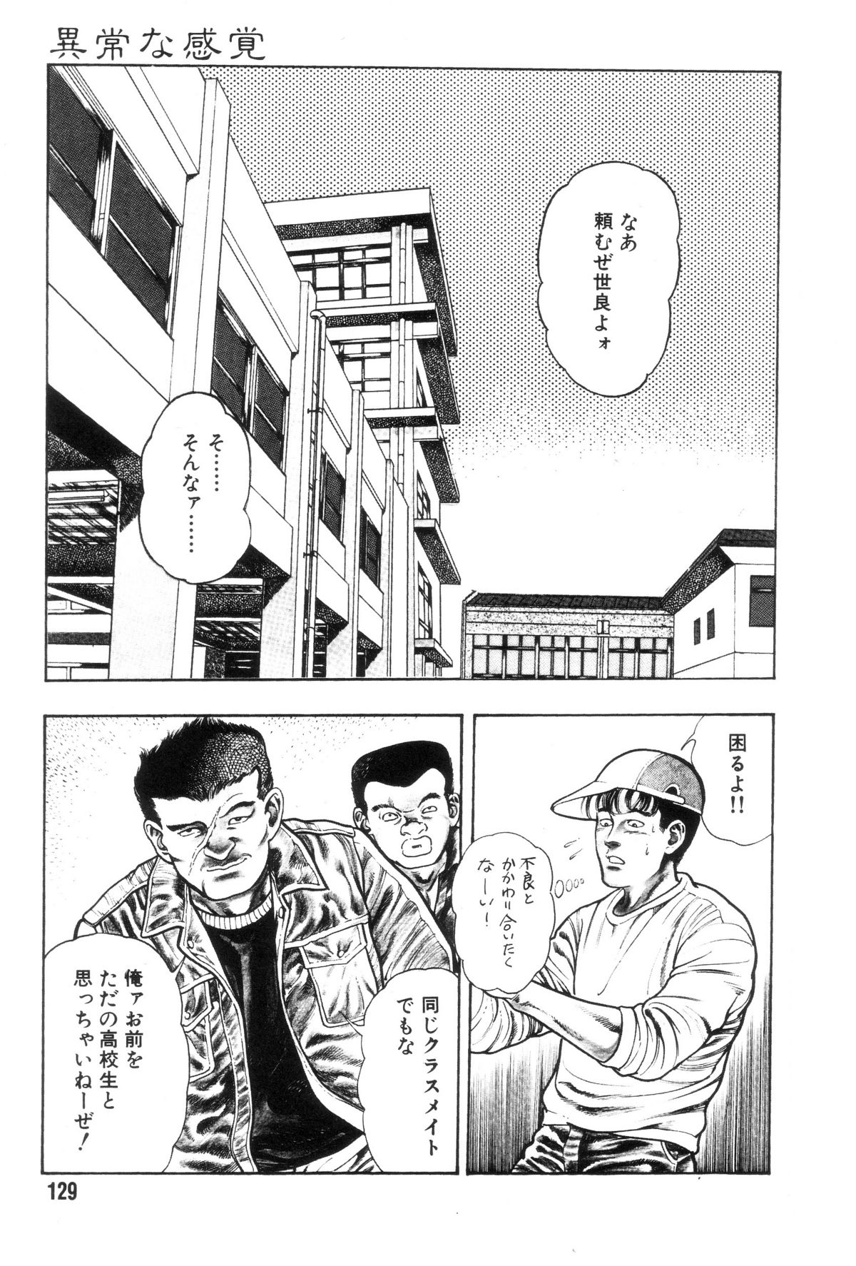 [前田俊夫] 外道学園