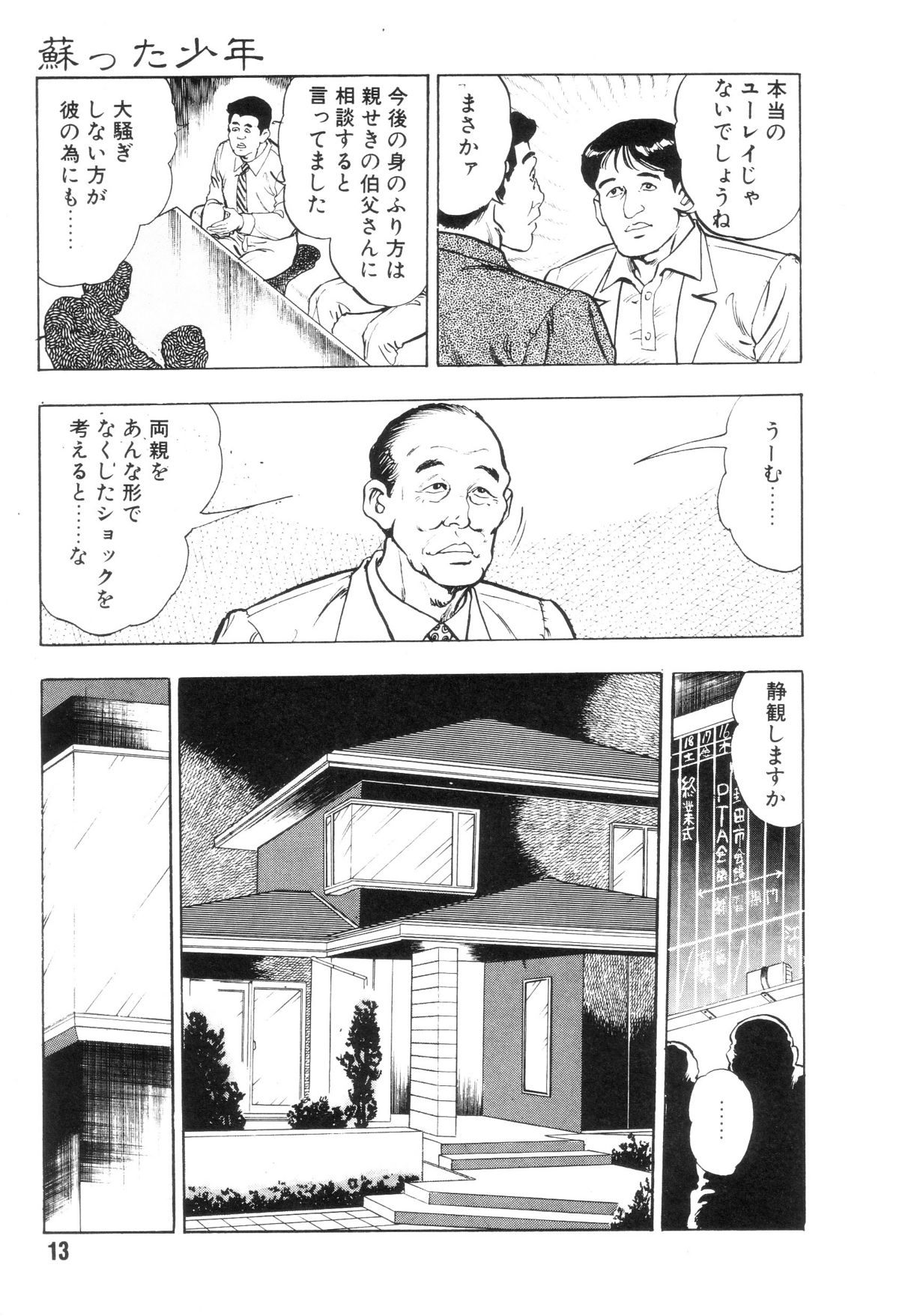 [前田俊夫] 外道学園