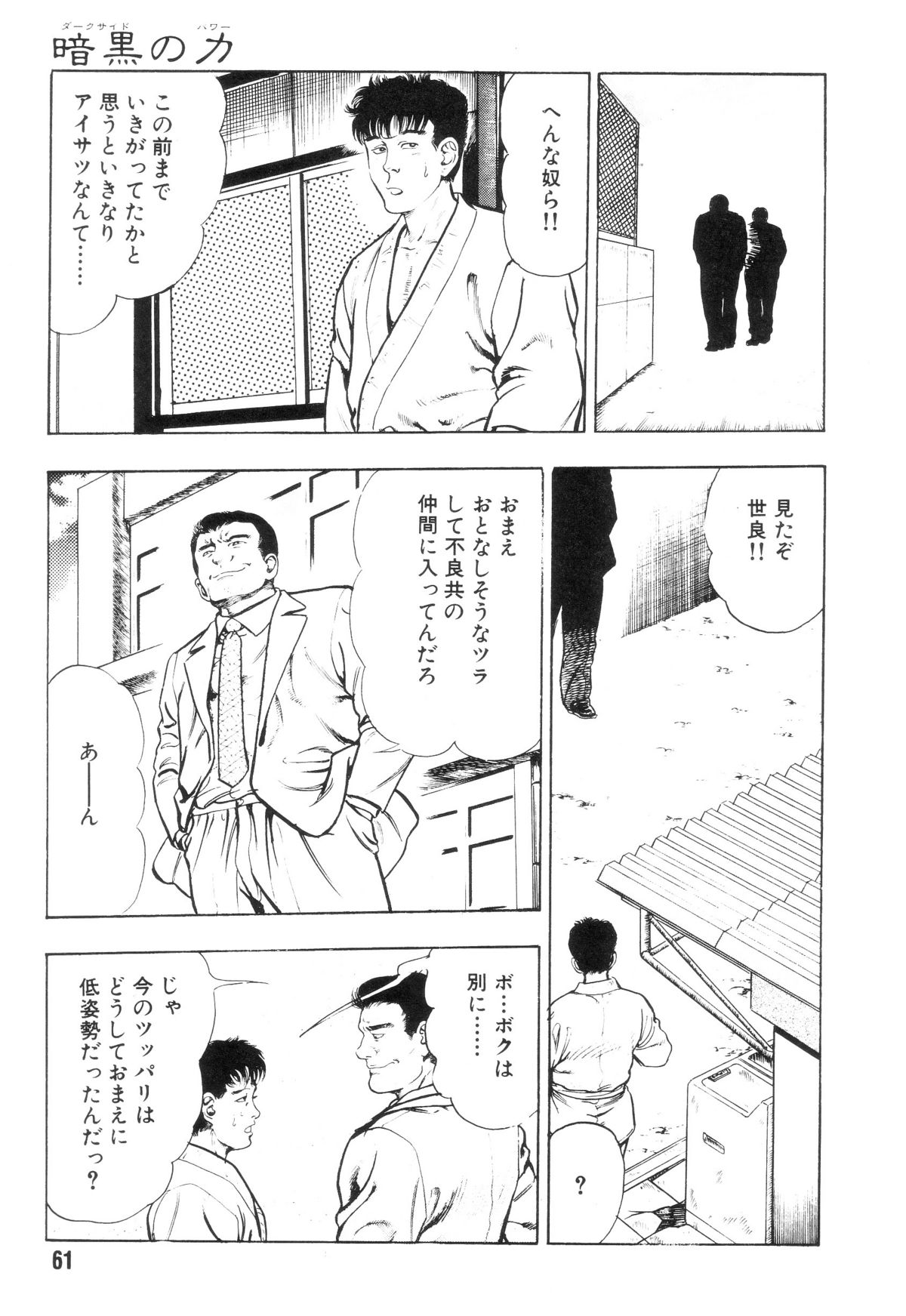 [前田俊夫] 外道学園