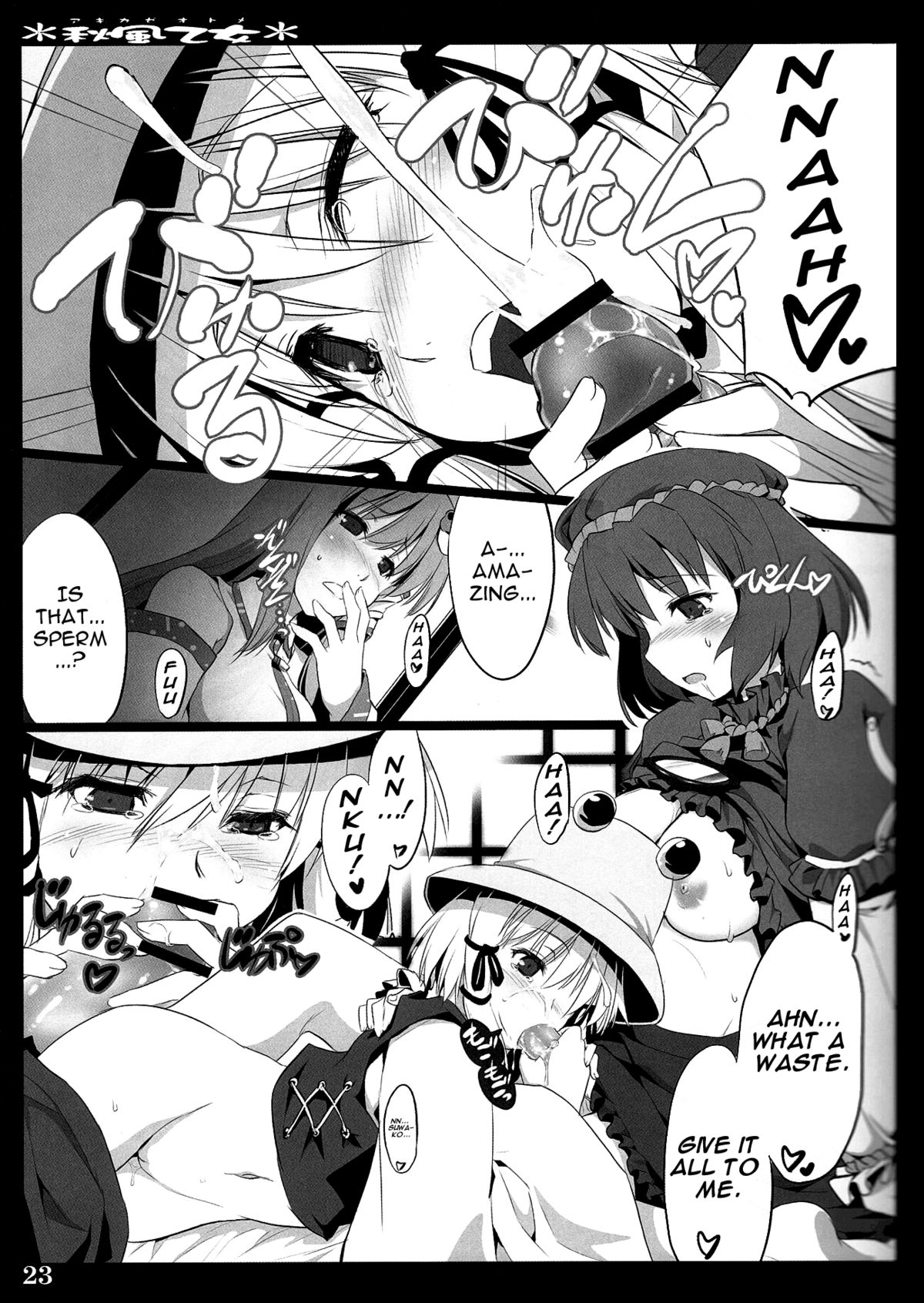 (C79) [しもやけ堂 (逢魔刻壱)] 秋風乙女 (東方Project) [英訳]