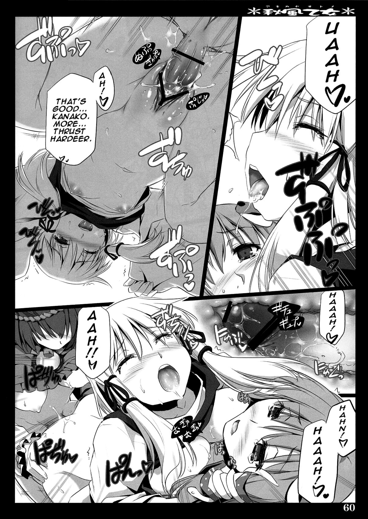 (C79) [しもやけ堂 (逢魔刻壱)] 秋風乙女 (東方Project) [英訳]