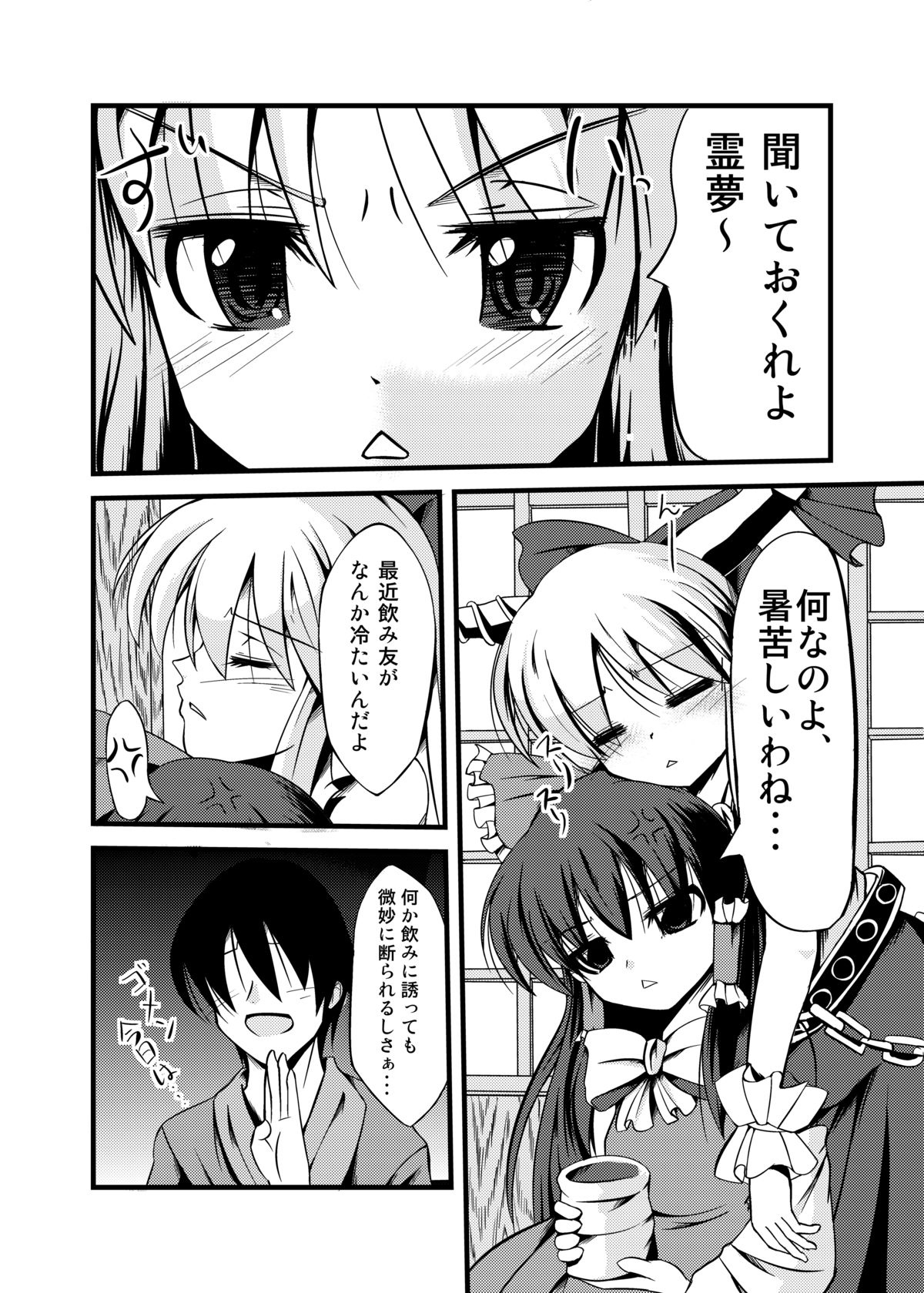 [大吟醸まっしぐら] 鬼娘のゆううつ (東方)