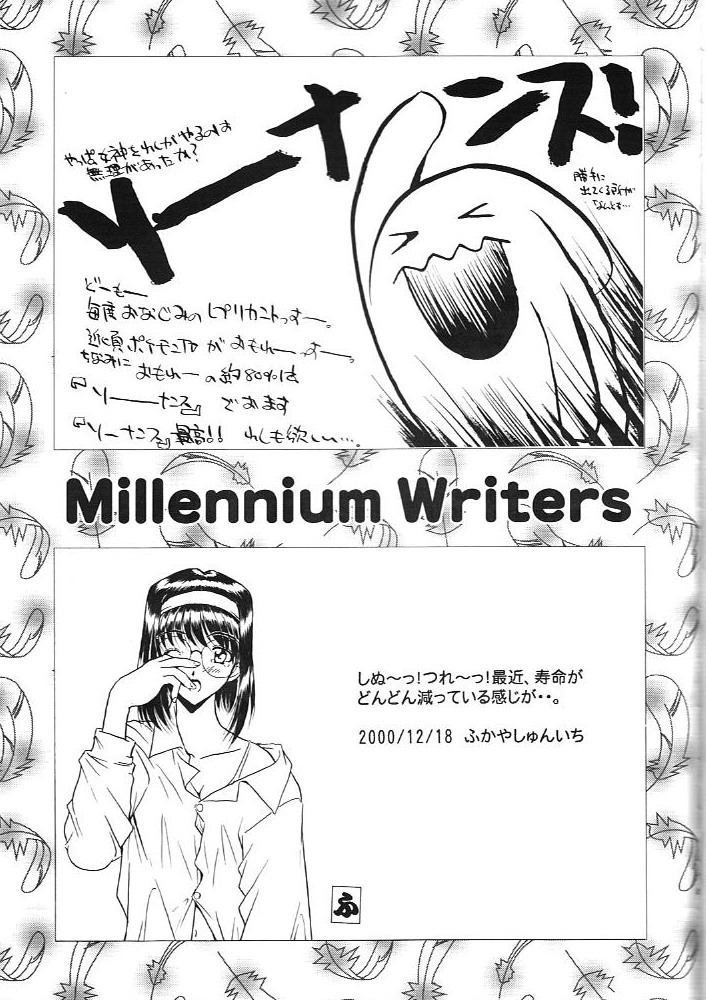 (C59) [すたぢお・あんばらんす (レプリカント、ふかやしゅんいち)] 工場出荷 -millennium- (ああっ女神さまっ、逮捕しちゃうぞ)