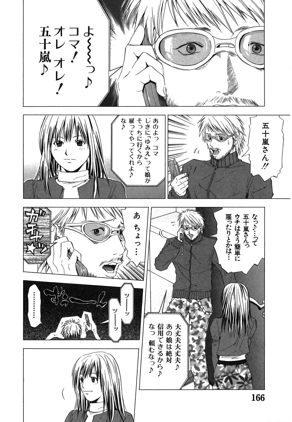 [結城稜] ヘヴンリィ