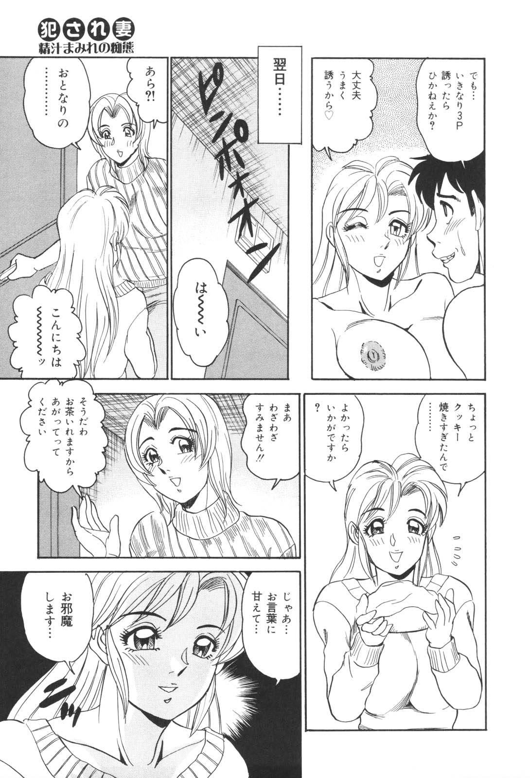 [つくしの真琴] 犯され妻 精汁まみれの痴態