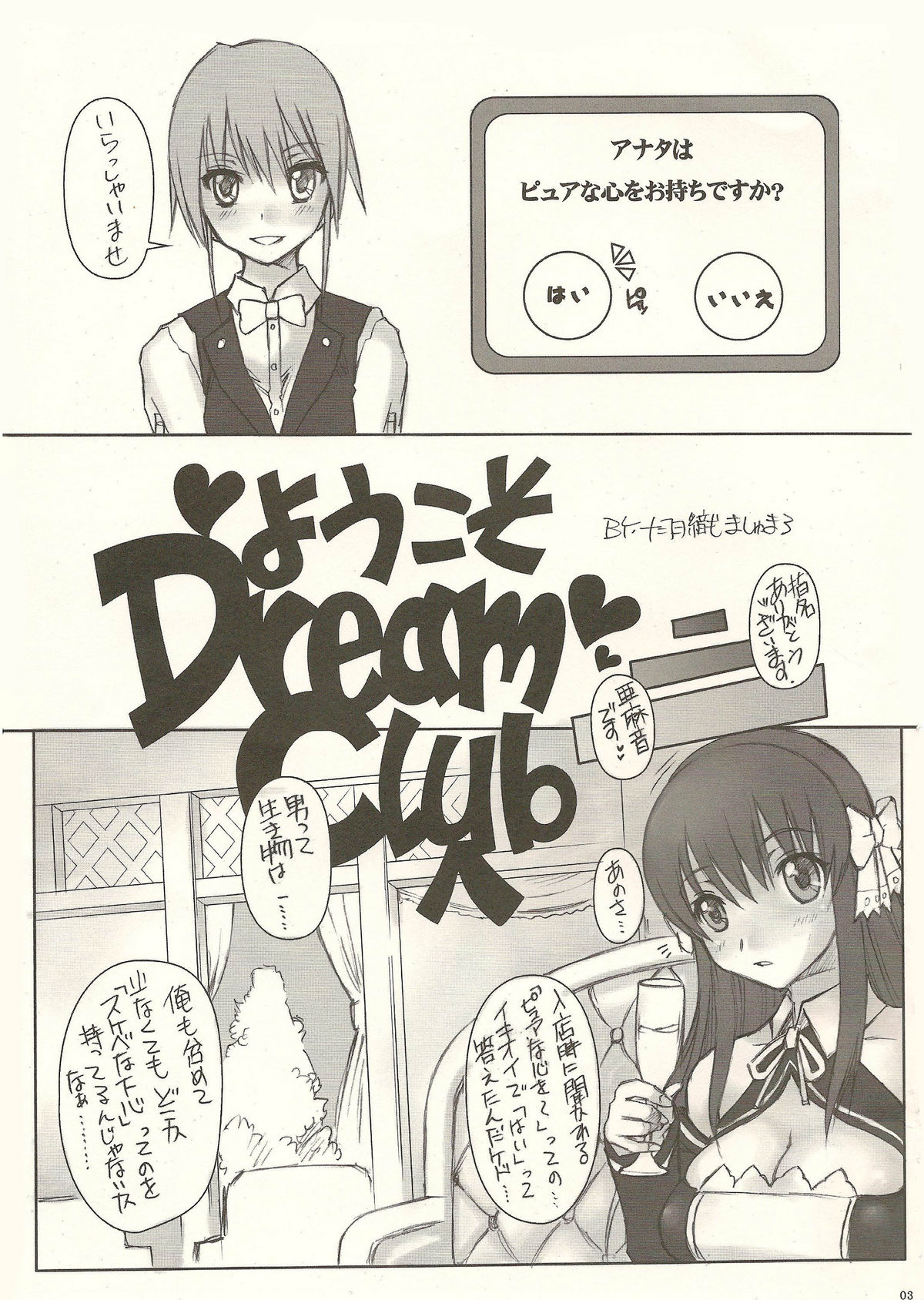[えすかるご倶楽部 (十羽織ましゅまろ)] SWEET DREAM (ドリームクラブ)