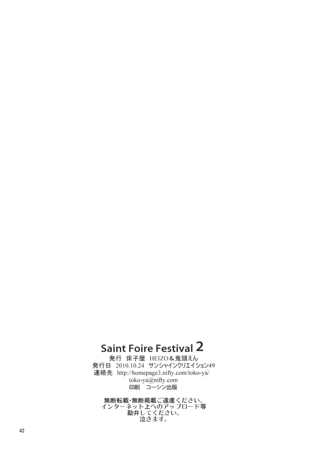 (サンクリ49) [床子屋 (HEIZO & 鬼頭えん)] Saint Foire Festival 2