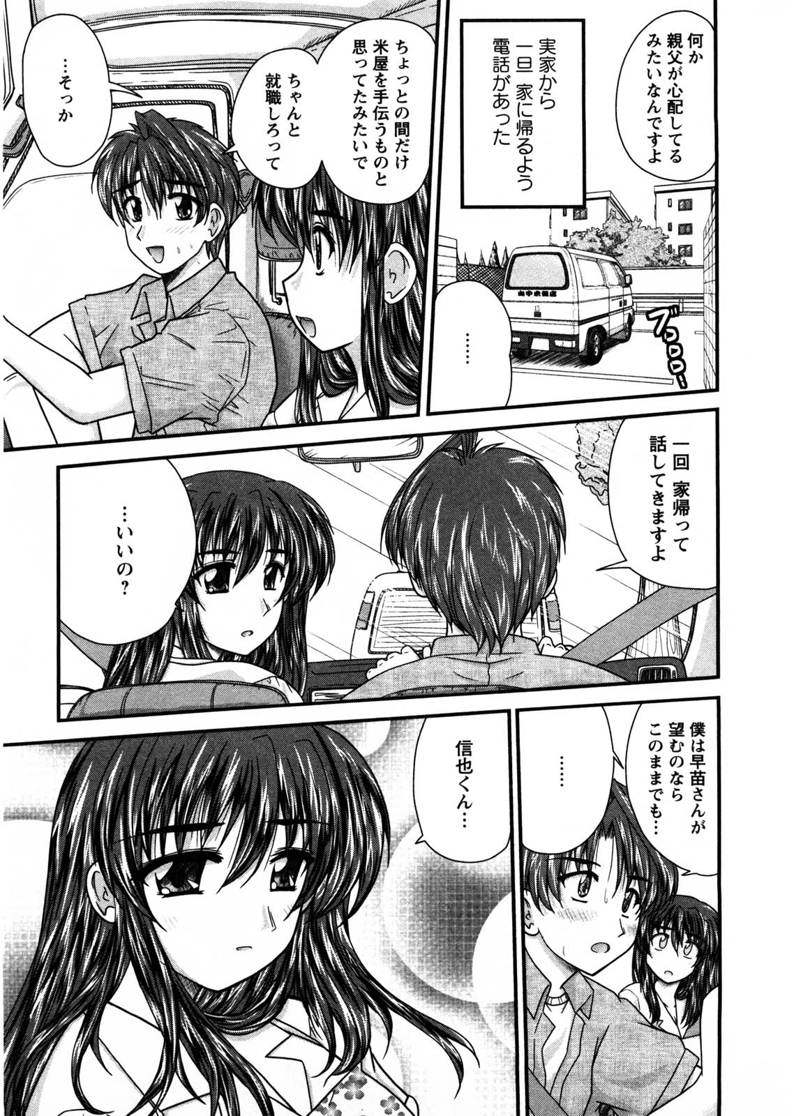 [ななみ静] 奥さん米屋です