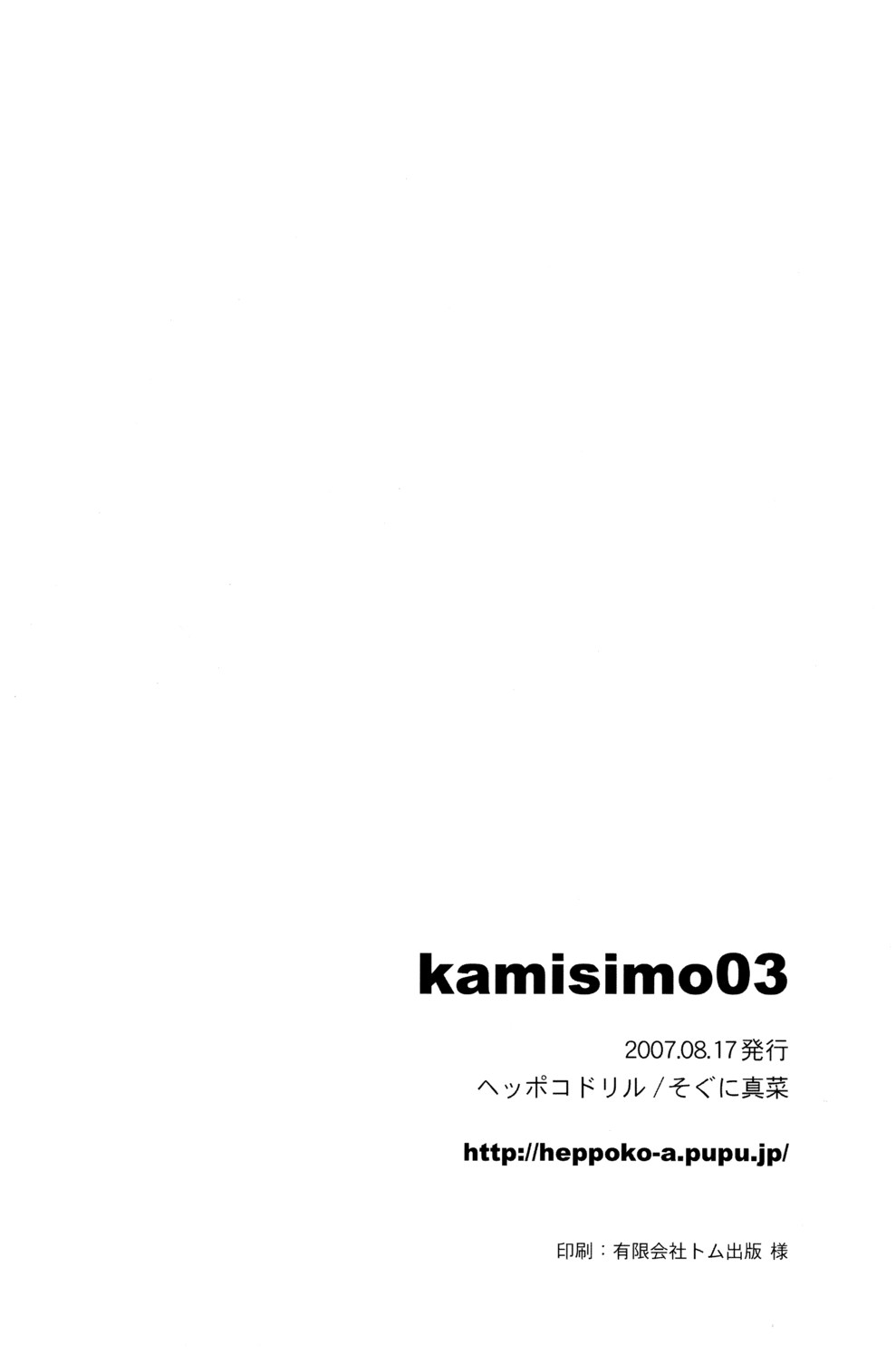 (C72) [ヘッポコドリル (そぐに真菜)] KamiSimo 03 (天元突破グレンラガン) [英訳]
