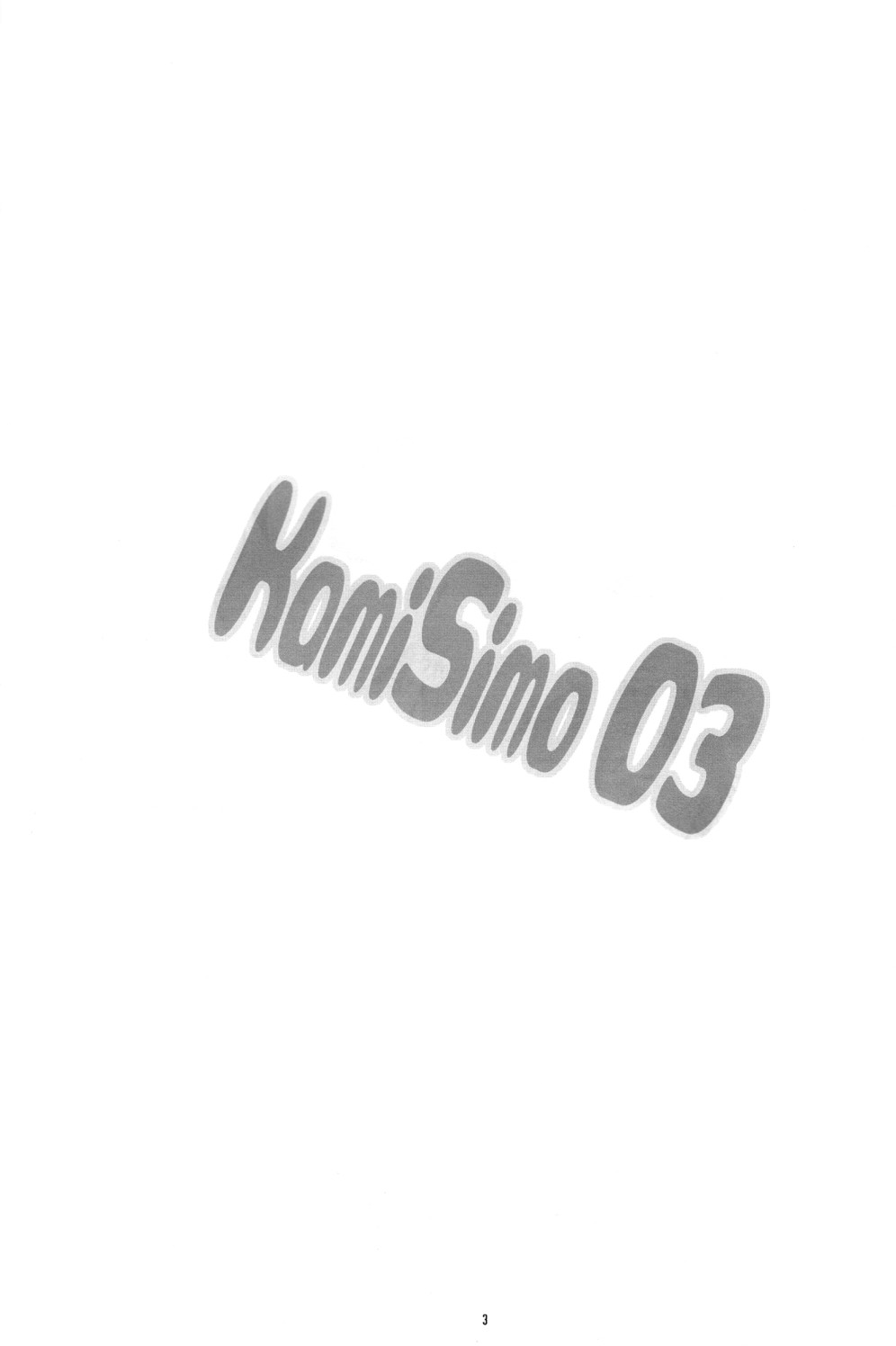 (C72) [ヘッポコドリル (そぐに真菜)] KamiSimo 03 (天元突破グレンラガン) [英訳]