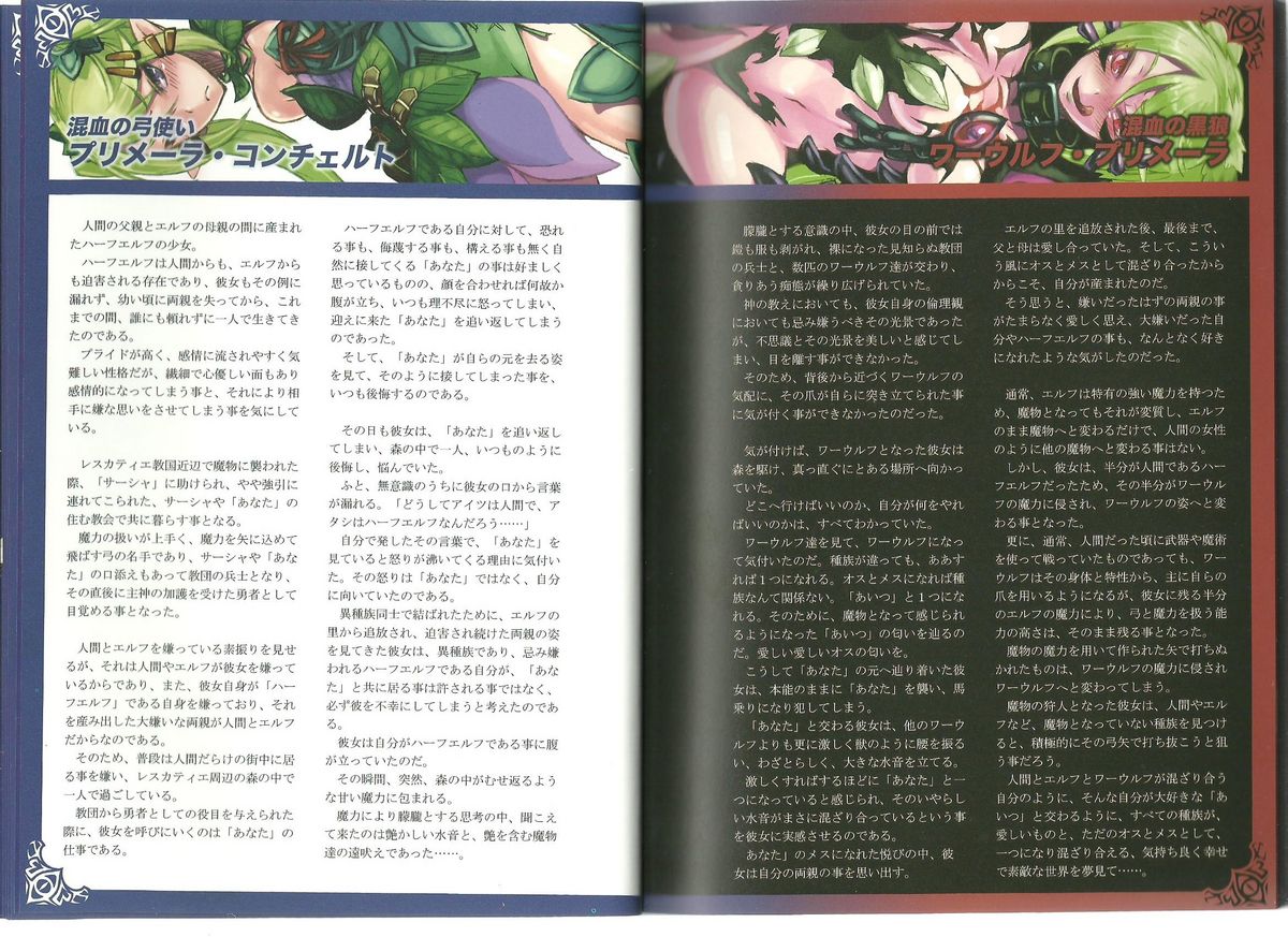 (C80) [クロビネガ (健康クロス)] Monster Girl Encyclopedia World Guide I ～堕落の乙女達～ -Fallen Maidens-