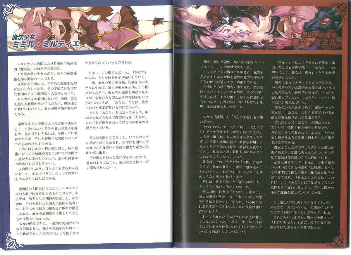 (C80) [クロビネガ (健康クロス)] Monster Girl Encyclopedia World Guide I ～堕落の乙女達～ -Fallen Maidens-