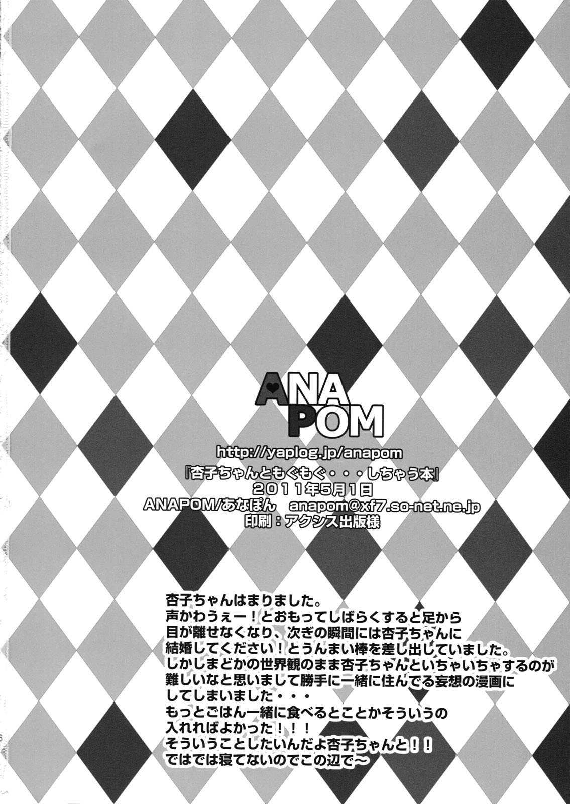(COMIC1☆5) [ANAPOM (あなぽん)] 杏子ちゃんともぐもぐ・・・しちゃう本 (魔法少女まどか☆マギカ)