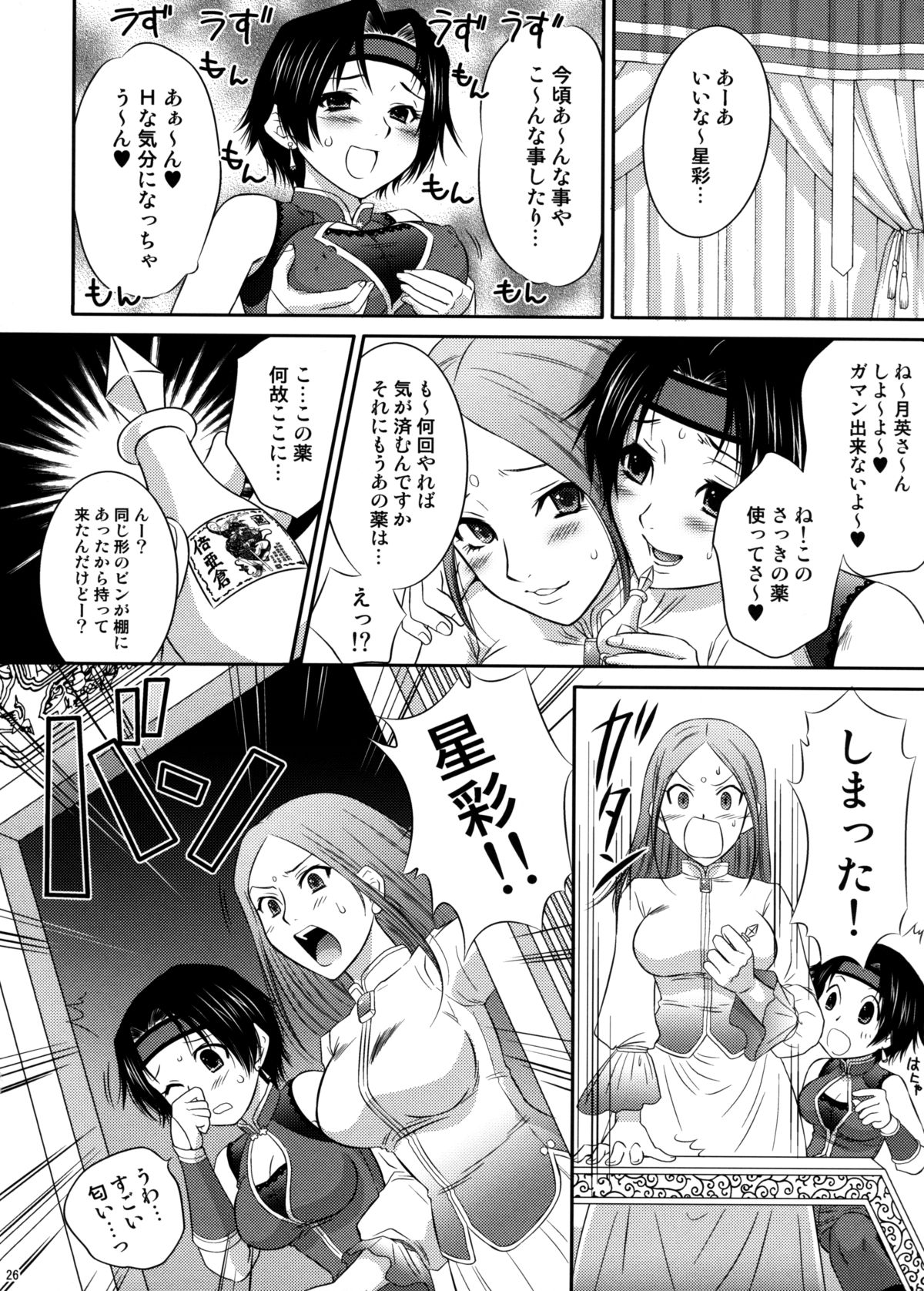 (C71) [U.R.C (桃屋しょう猫)] 星彩乱舞 (真・三國無双)