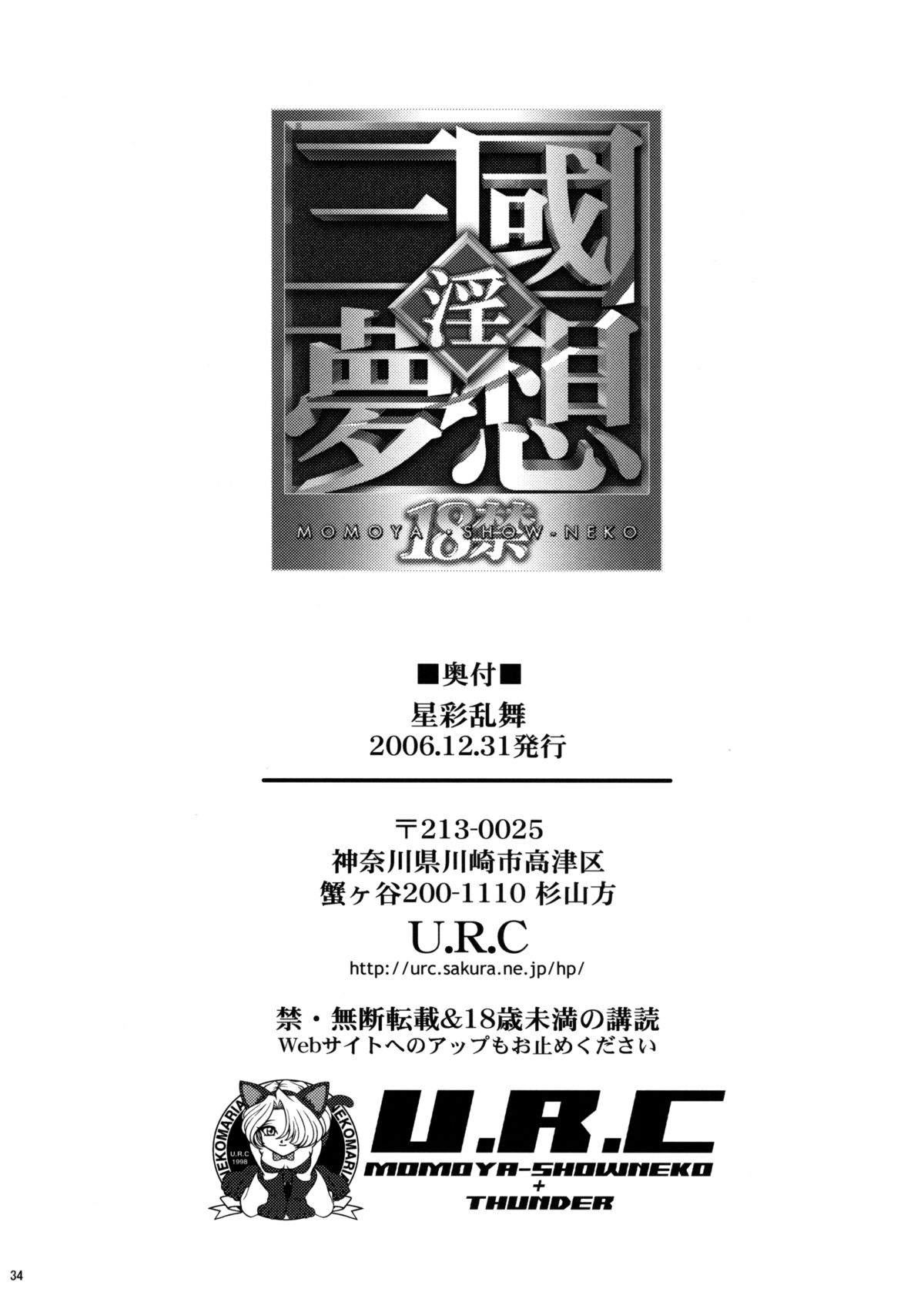 (C71) [U.R.C (桃屋しょう猫)] 星彩乱舞 (真・三國無双)
