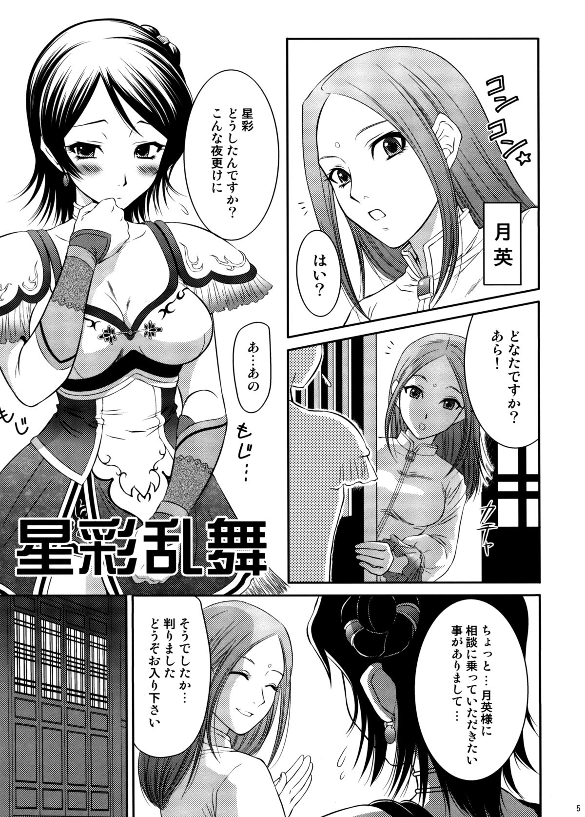 (C71) [U.R.C (桃屋しょう猫)] 星彩乱舞 (真・三國無双)