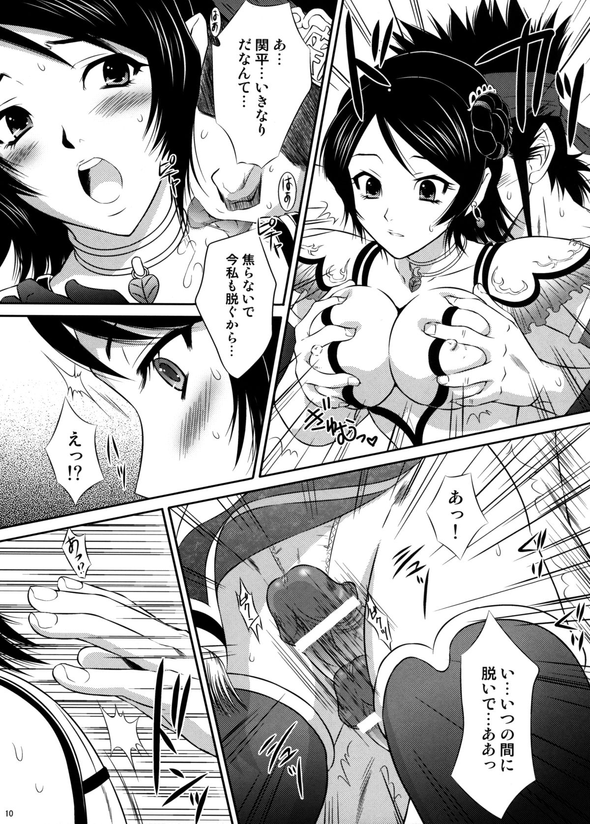 (C71) [U.R.C (桃屋しょう猫)] 星彩乱舞 (真・三國無双)